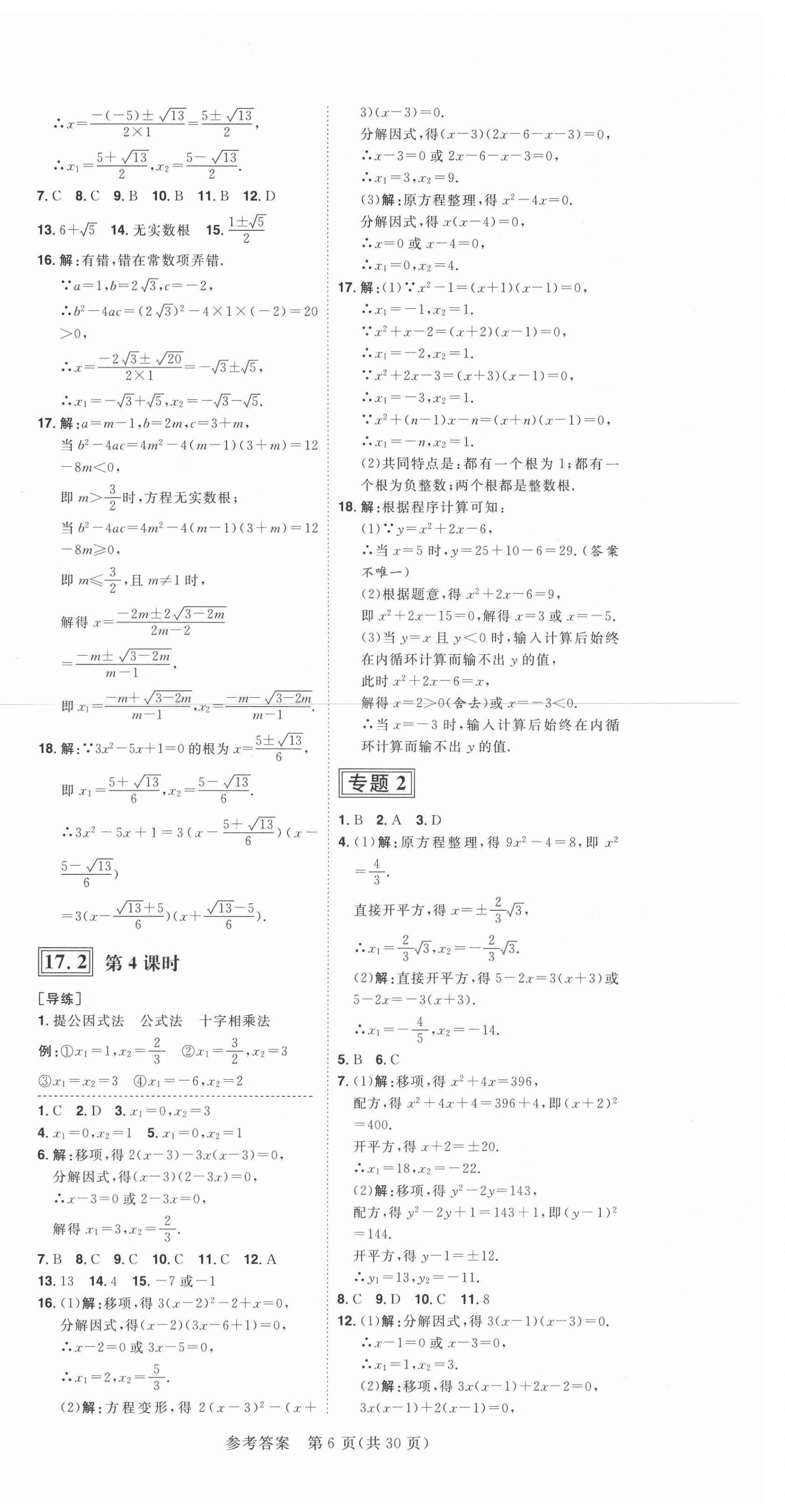 2021年练出好成绩八年级数学下册沪科版安徽专版 第6页
