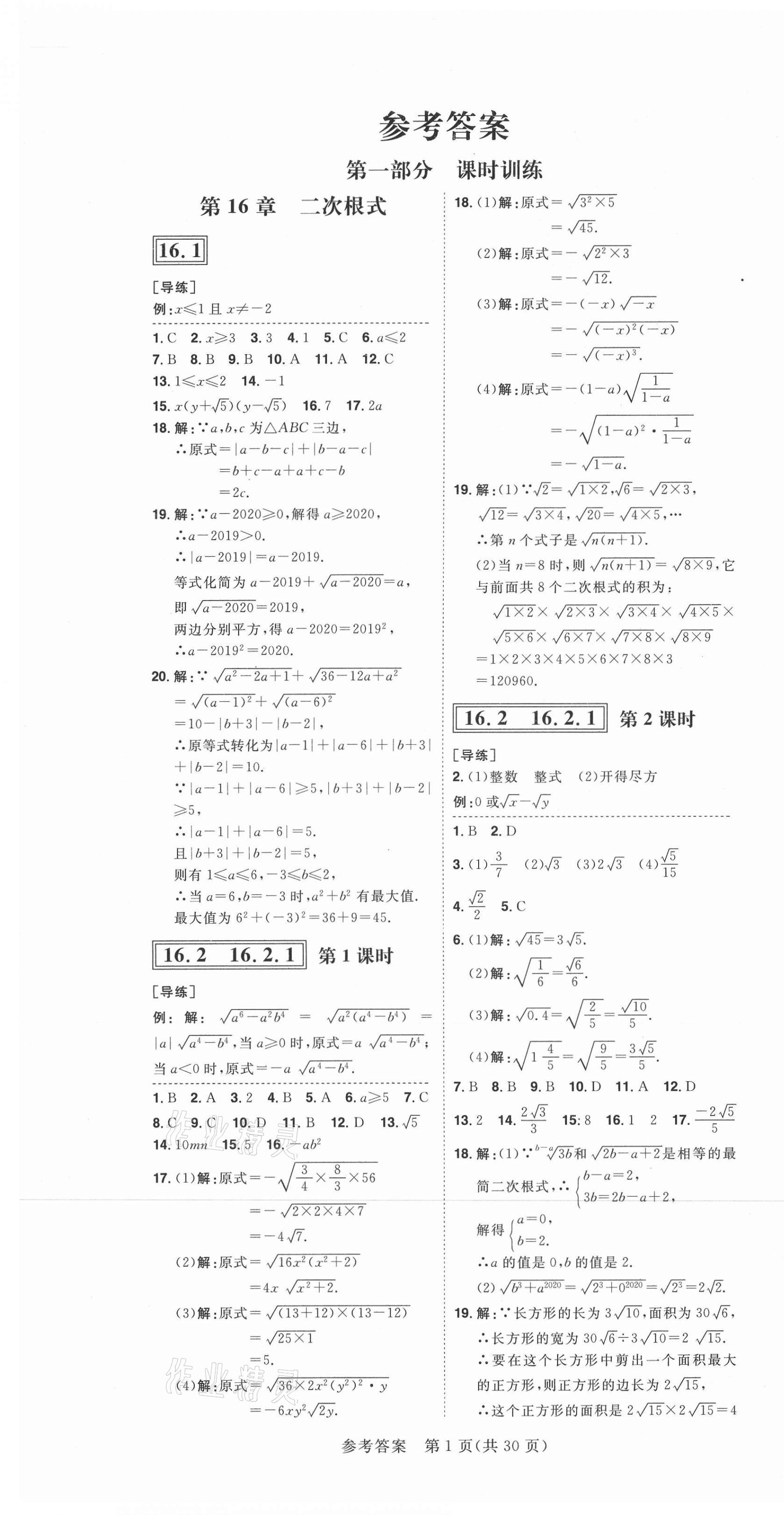 2021年练出好成绩八年级数学下册沪科版安徽专版 第1页