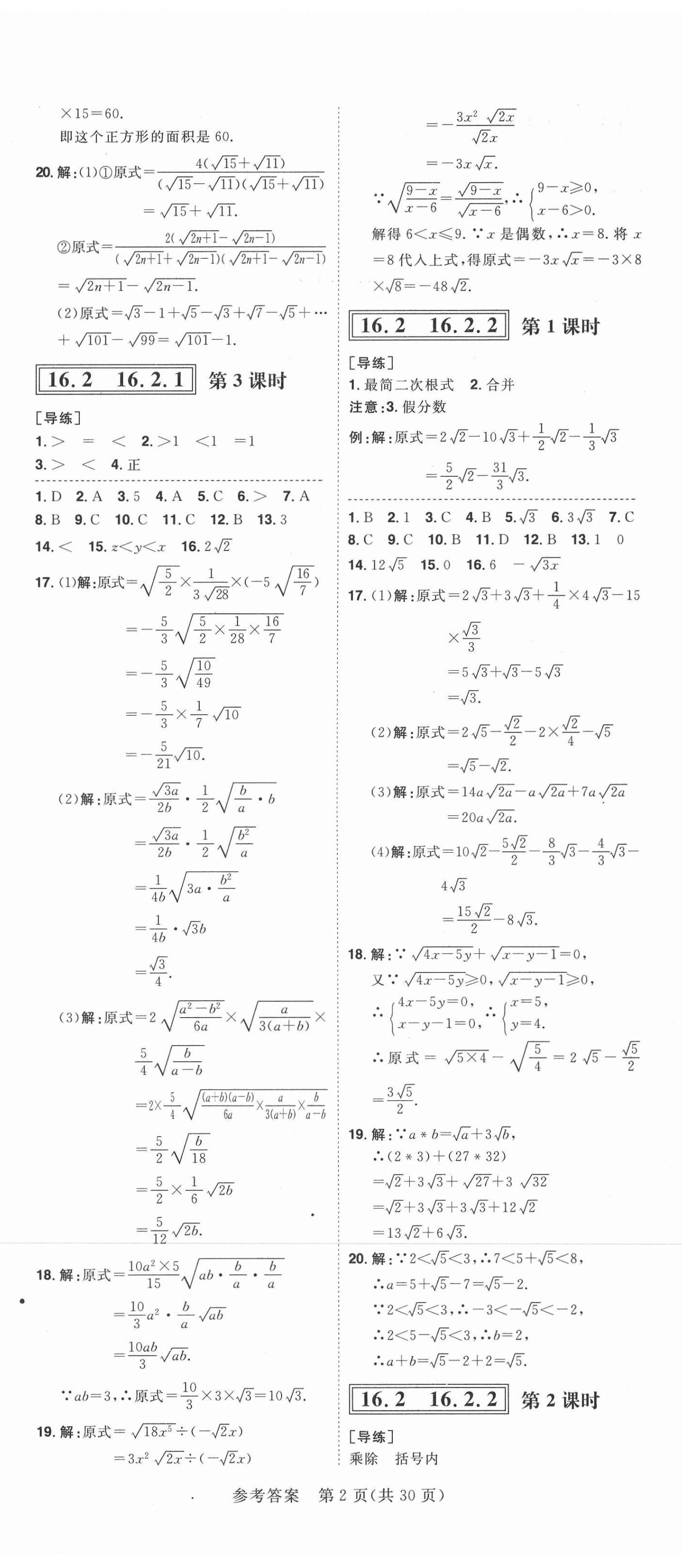 2021年练出好成绩八年级数学下册沪科版安徽专版 第2页