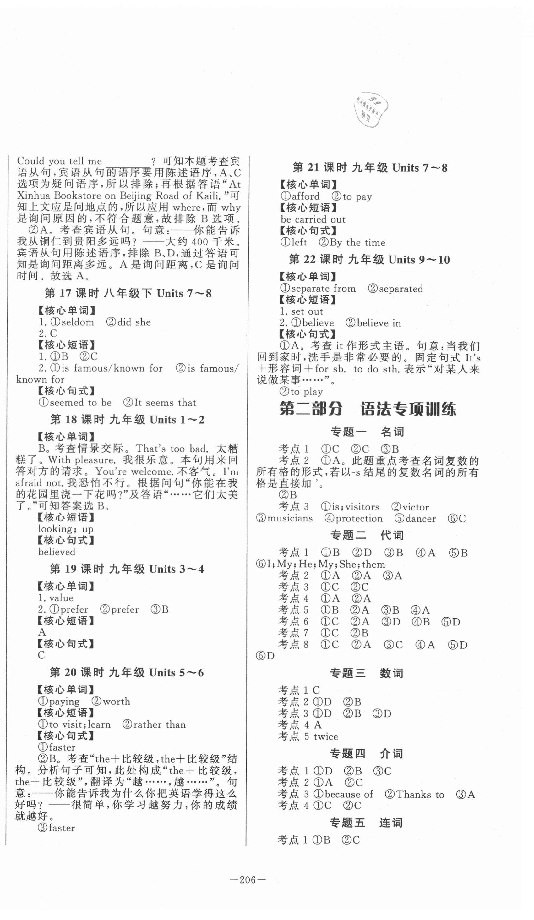 2021年初中学业水平考试总复习英语泰安专版 第2页