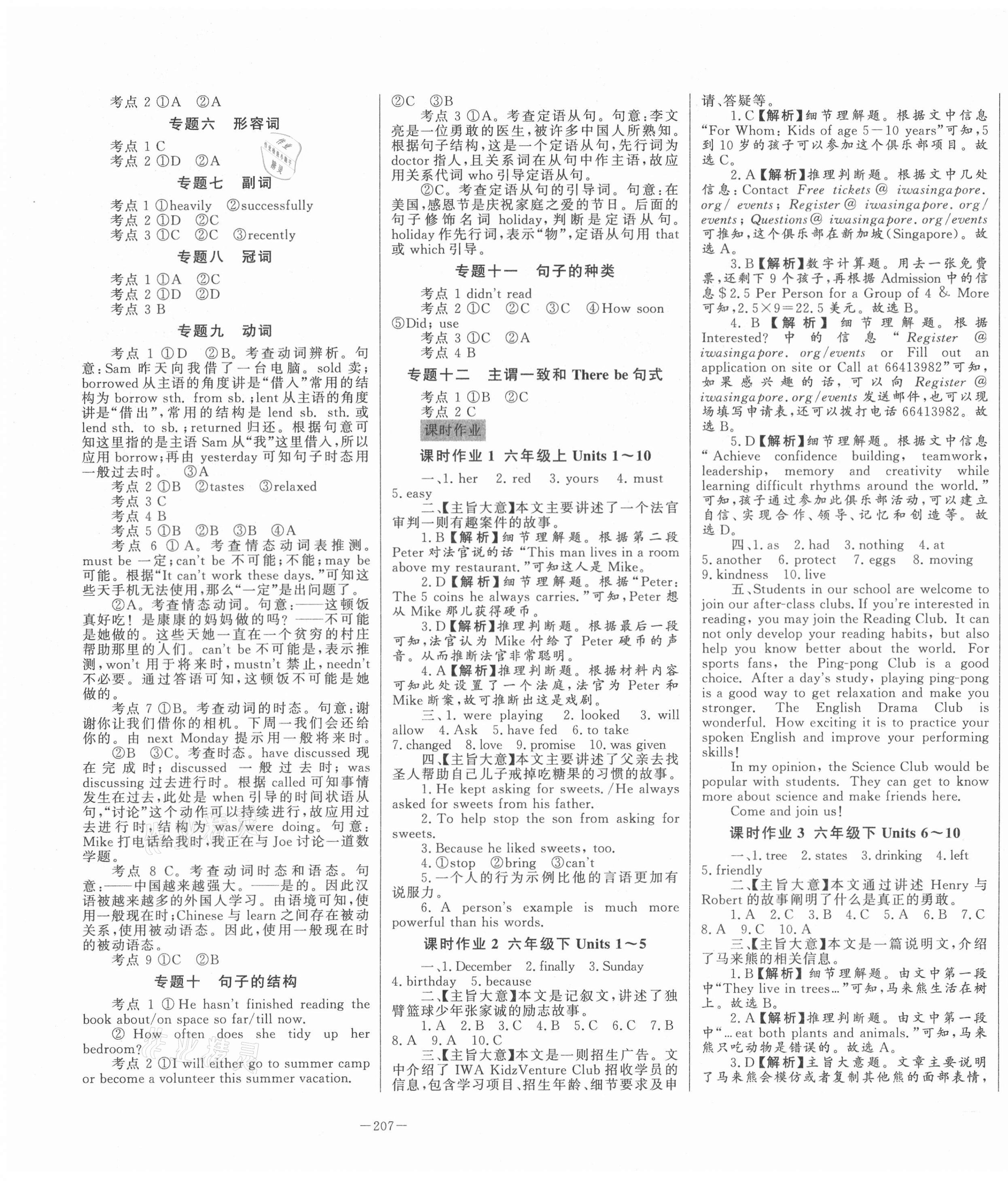 2021年初中学业水平考试总复习英语泰安专版 第3页