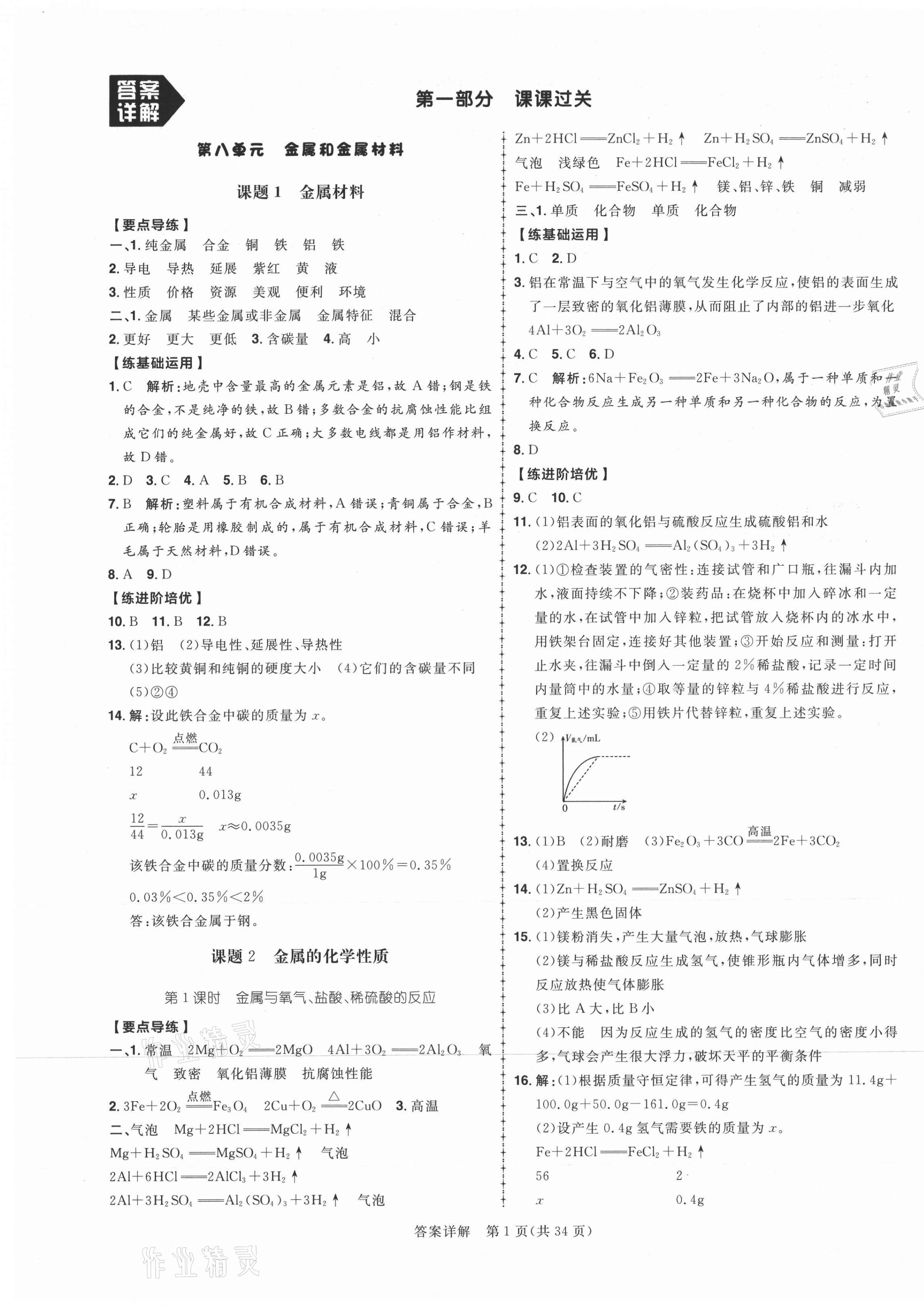 2021年練出好成績九年級化學下冊人教版安徽專版 第1頁