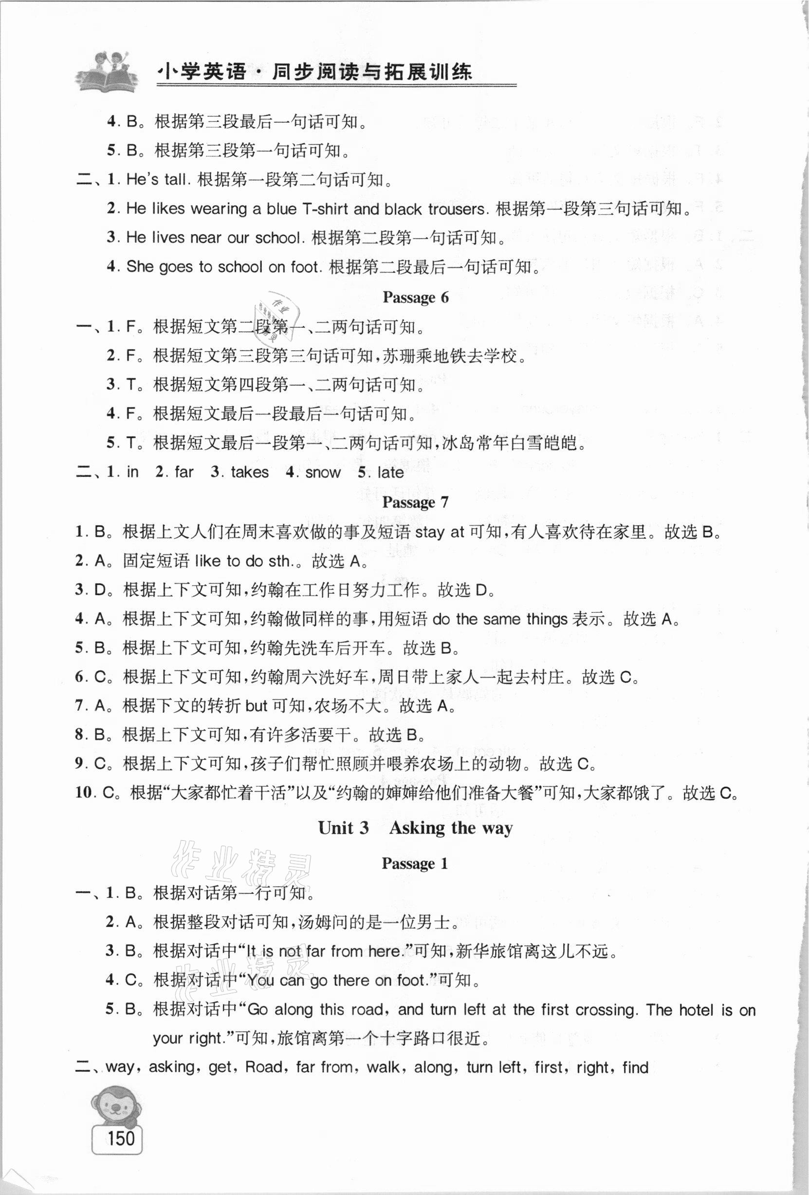 2021年金鑰匙小學(xué)英語同步閱讀與拓展訓(xùn)練五年級下冊江蘇版 第4頁