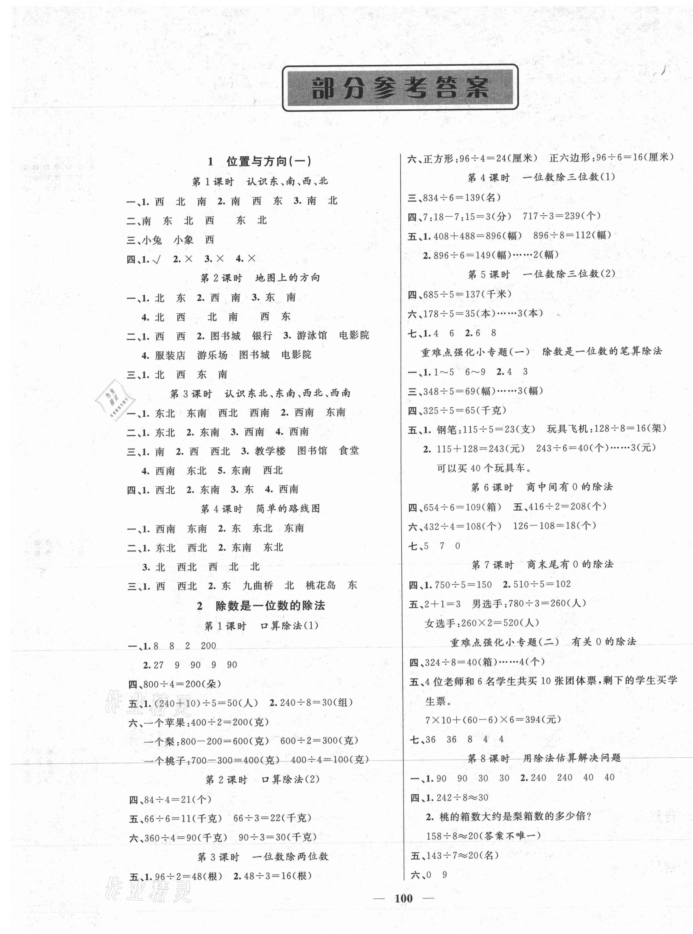 2021年聰明芽導(dǎo)練考三年級數(shù)學(xué)下冊人教版 第1頁