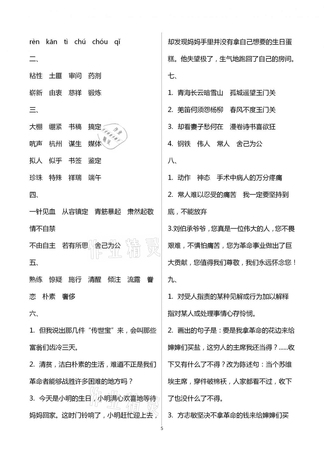 2021年语文学习与巩固测试卷五年级下册人教版 第5页