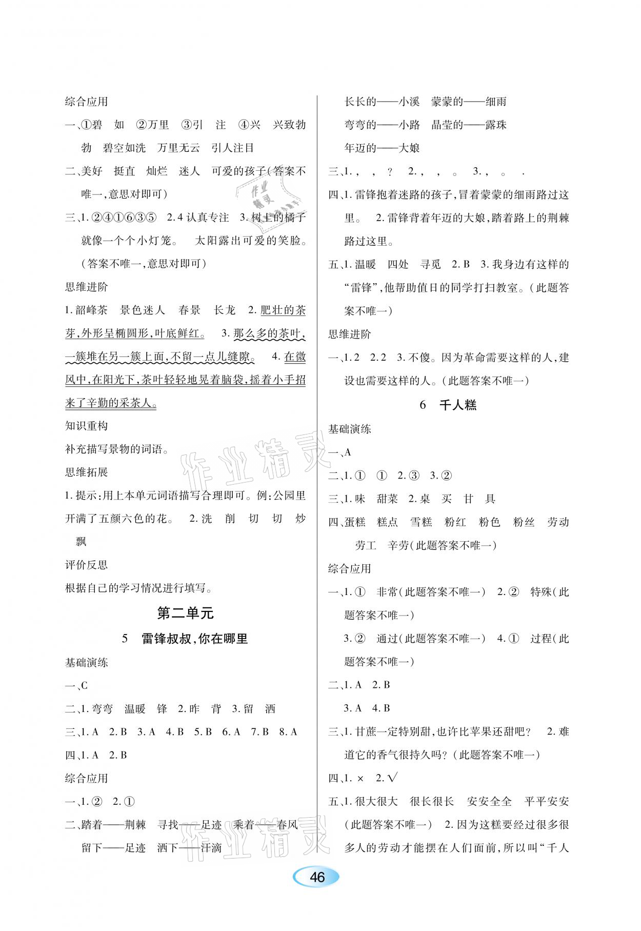 2021年资源与评价二年级语文下册人教版黑龙江教育出版社 参考答案第2页