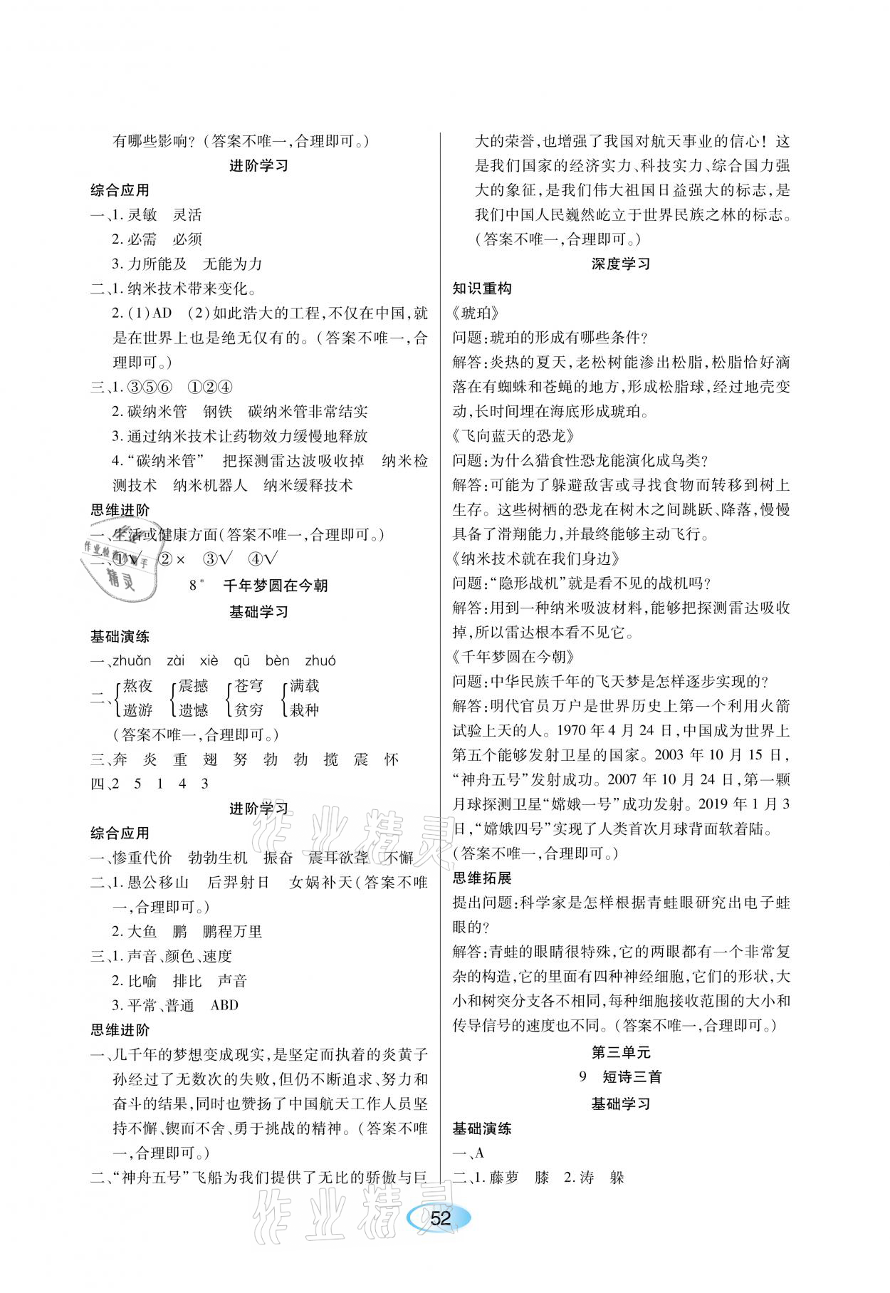 2021年資源與評(píng)價(jià)四年級(jí)語(yǔ)文下冊(cè)人教版黑龍江教育出版社 參考答案第4頁(yè)