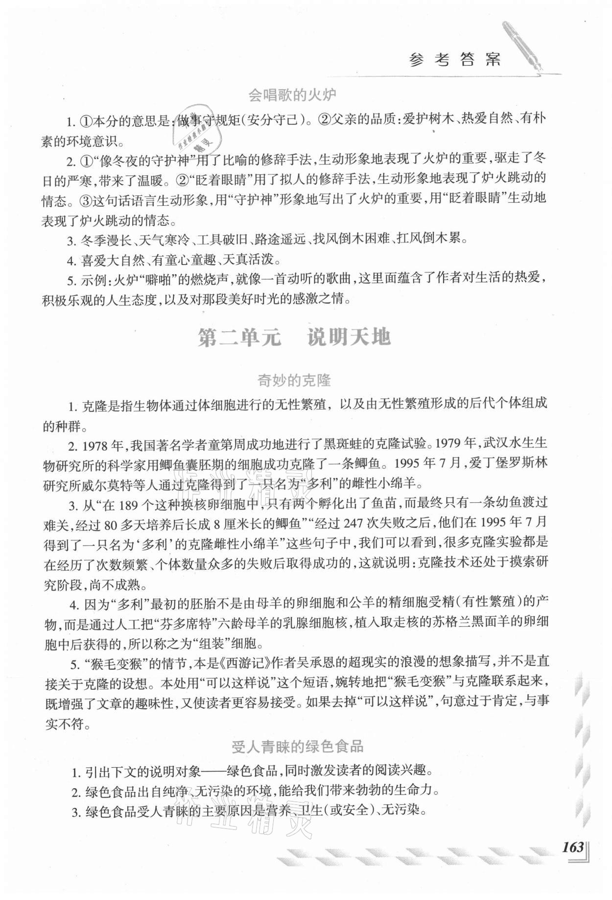 2021年初中语文阅读与写作八年级下册 第3页