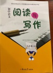 2021年初中语文阅读与写作八年级下册