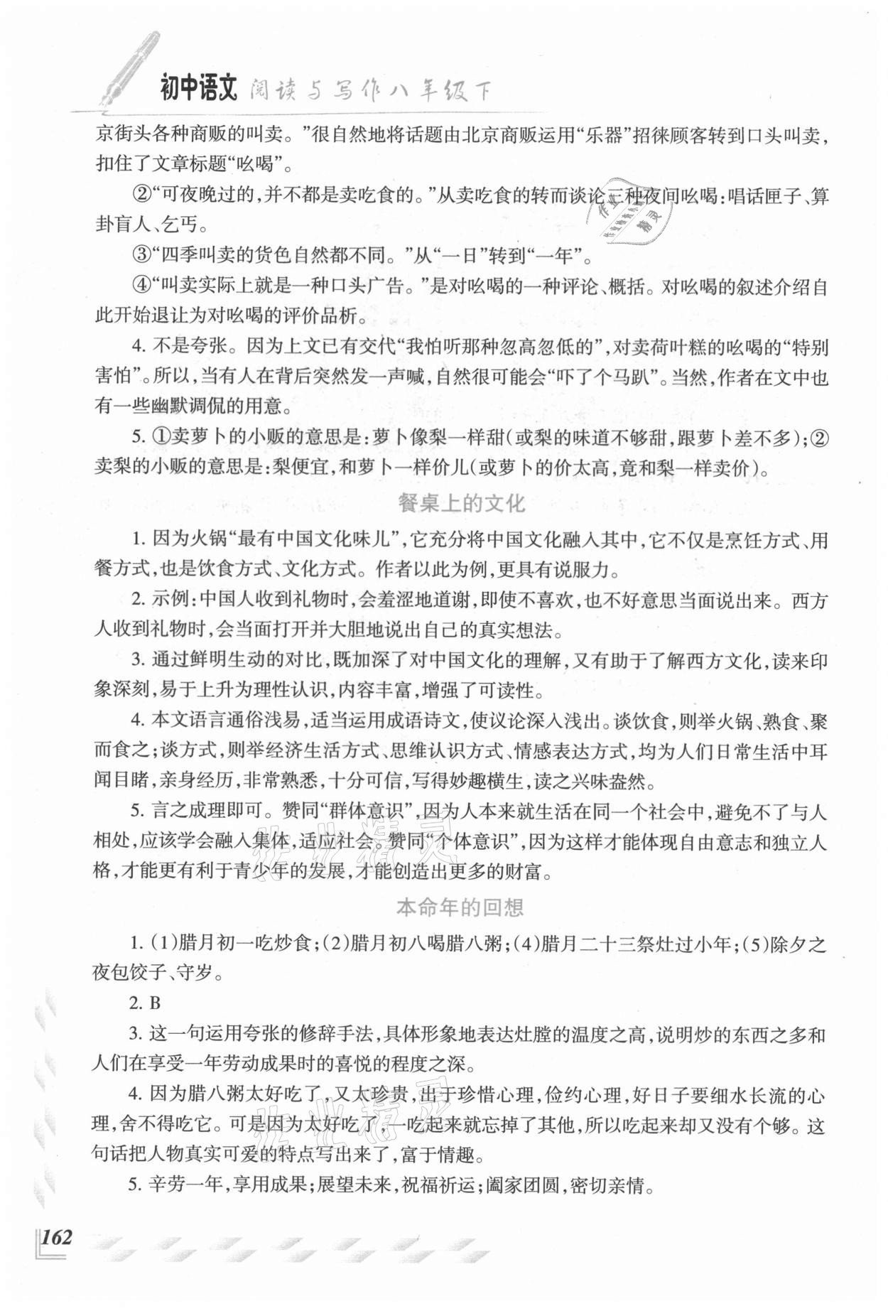 2021年初中语文阅读与写作八年级下册 第2页