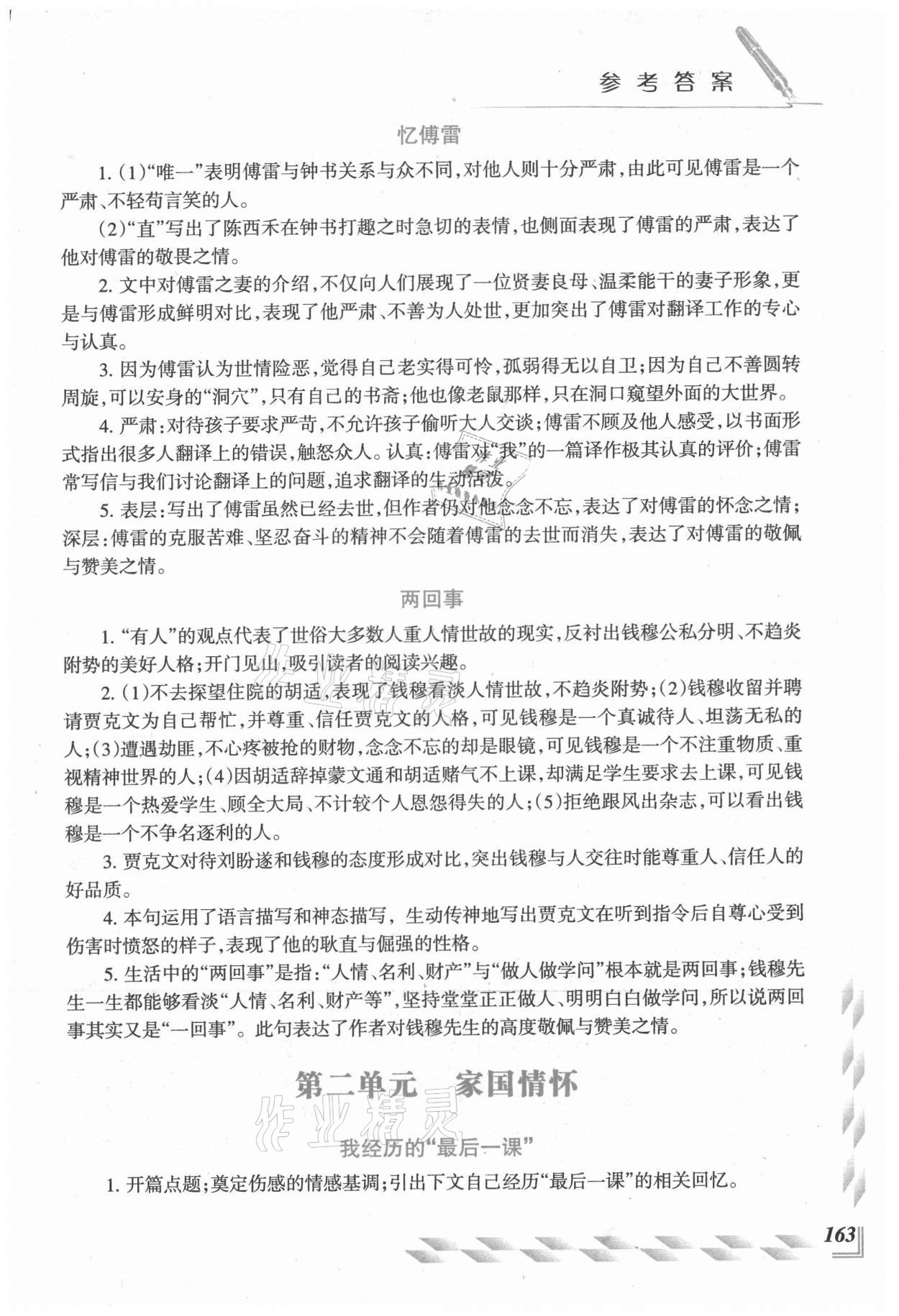 2021年初中语文阅读与写作七年级下册 参考答案第2页
