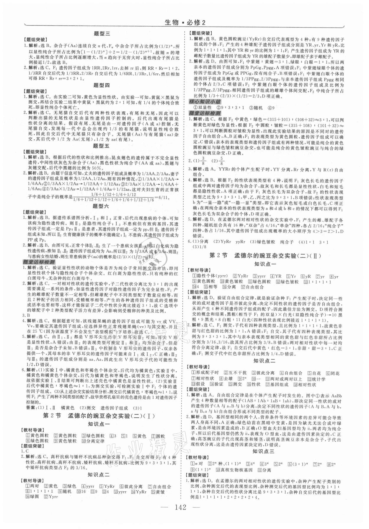 2021年新坐标同步练习高一生物必修2人教版青海专版 第2页