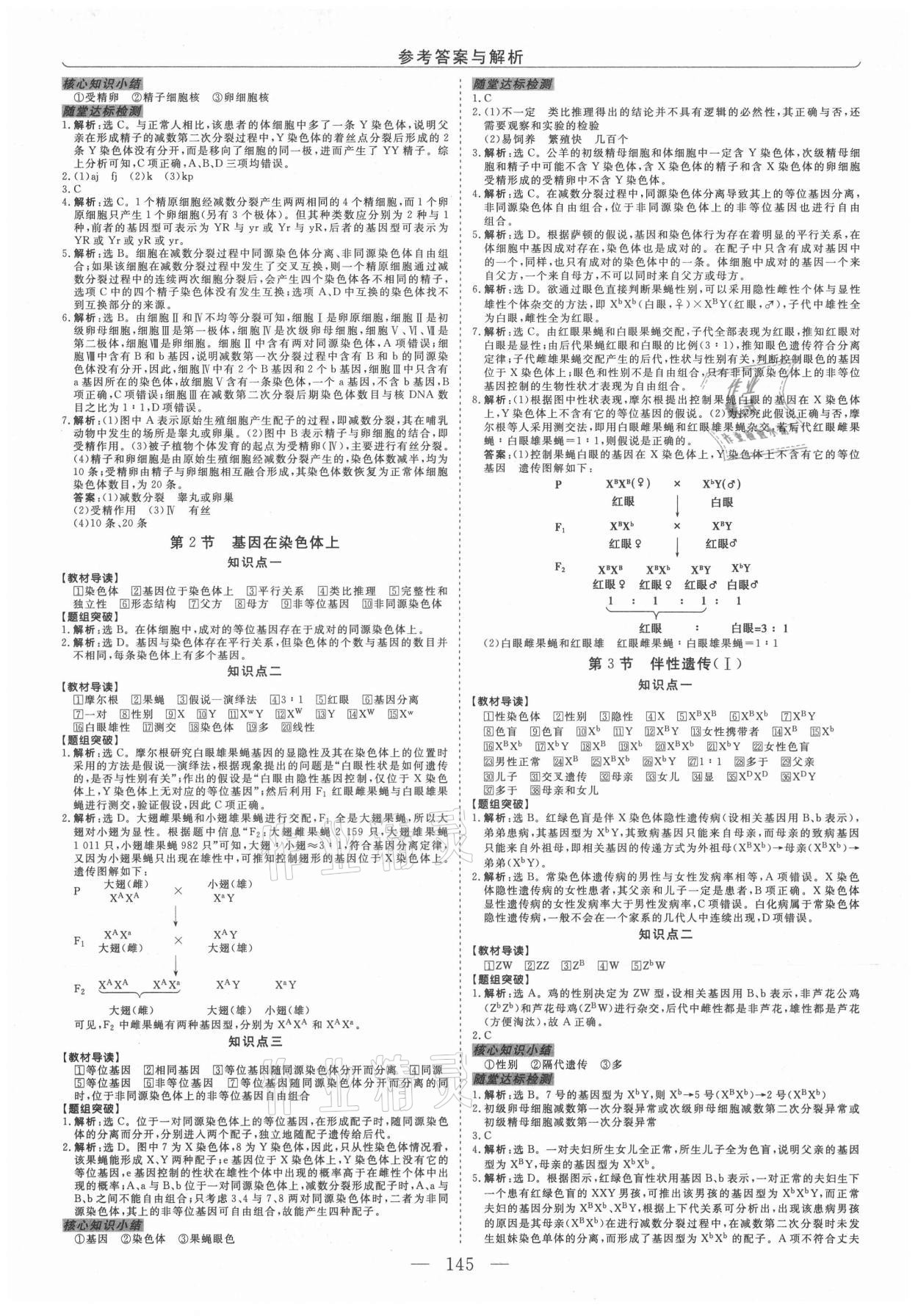 2021年新坐标同步练习高一生物必修2人教版青海专版 第5页