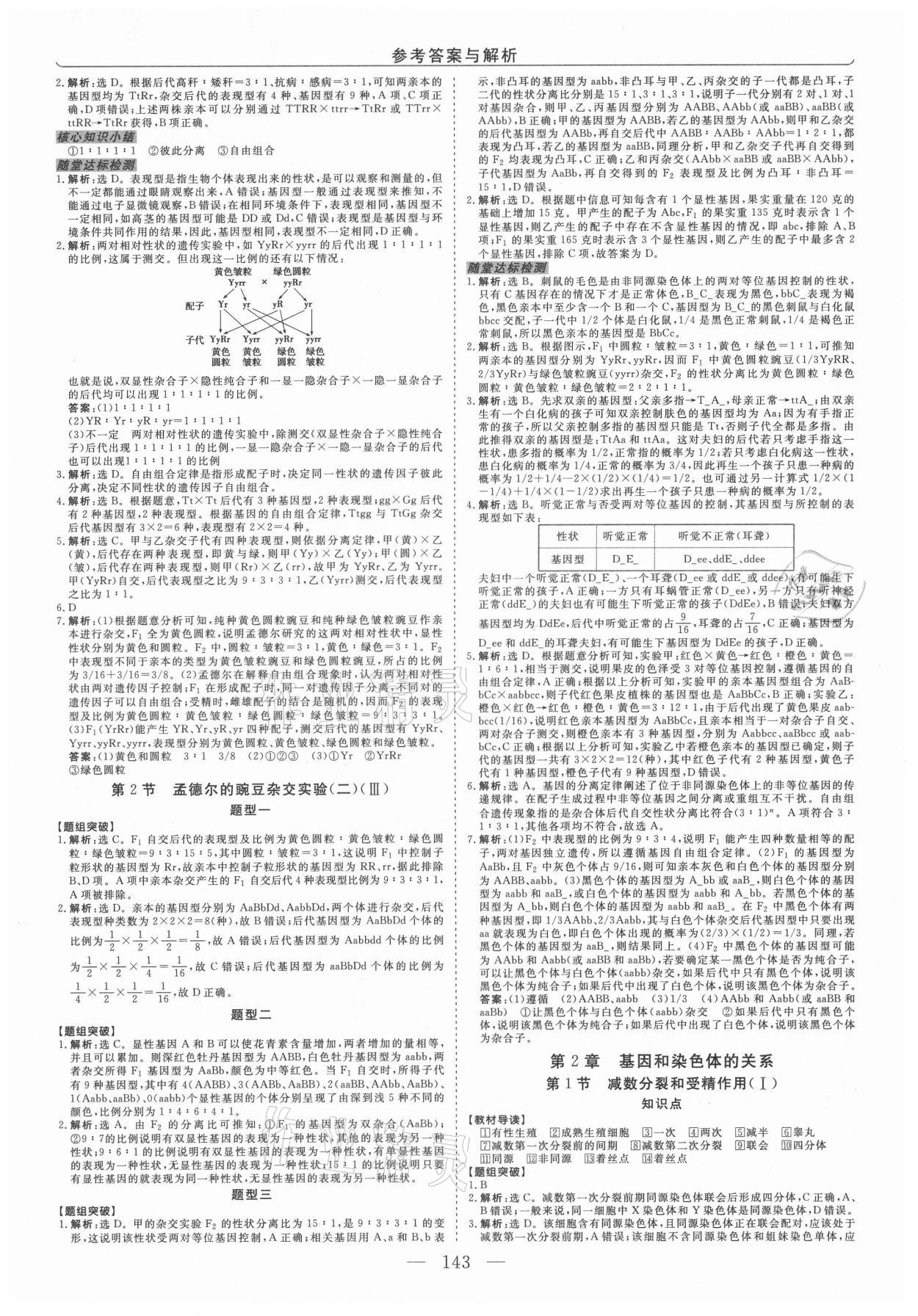 2021年新坐标同步练习高一生物必修2人教版青海专版 第3页