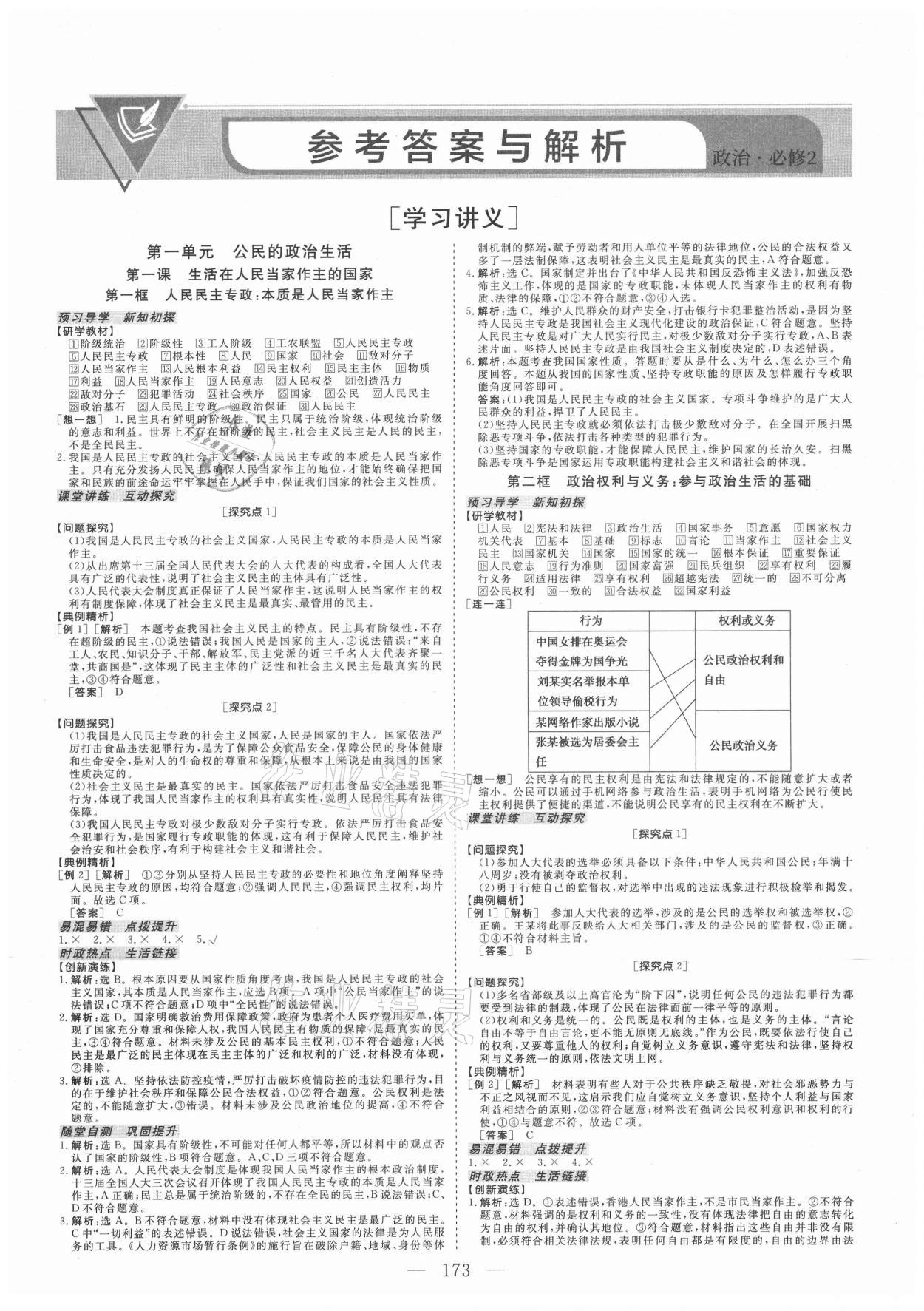 2021年新坐標(biāo)同步練習(xí)高一道德與法治必修2人教版青海專版 第1頁(yè)