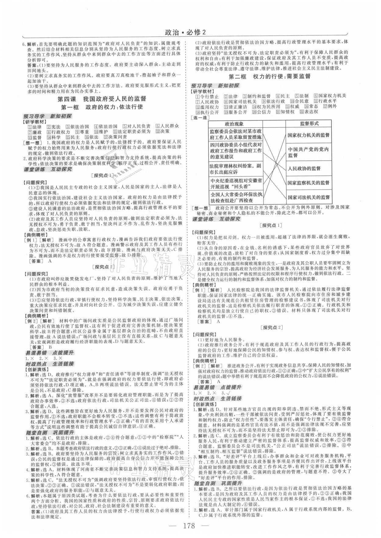 2021年新坐標(biāo)同步練習(xí)高一道德與法治必修2人教版青海專版 第6頁