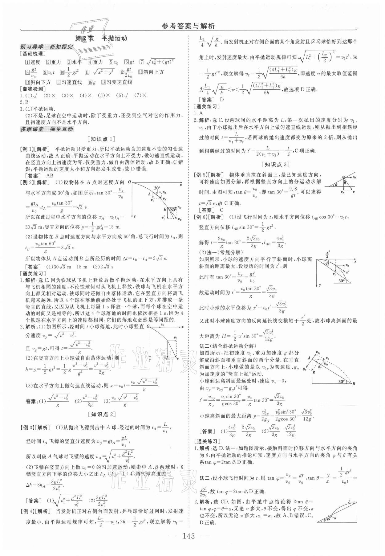 2021年新坐標同步練習高一物理必修2人教版青海專版 第3頁