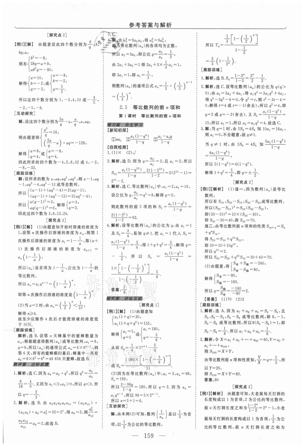 2021年新坐标同步练习高一数学A版必修5人教版青海专版 第11页