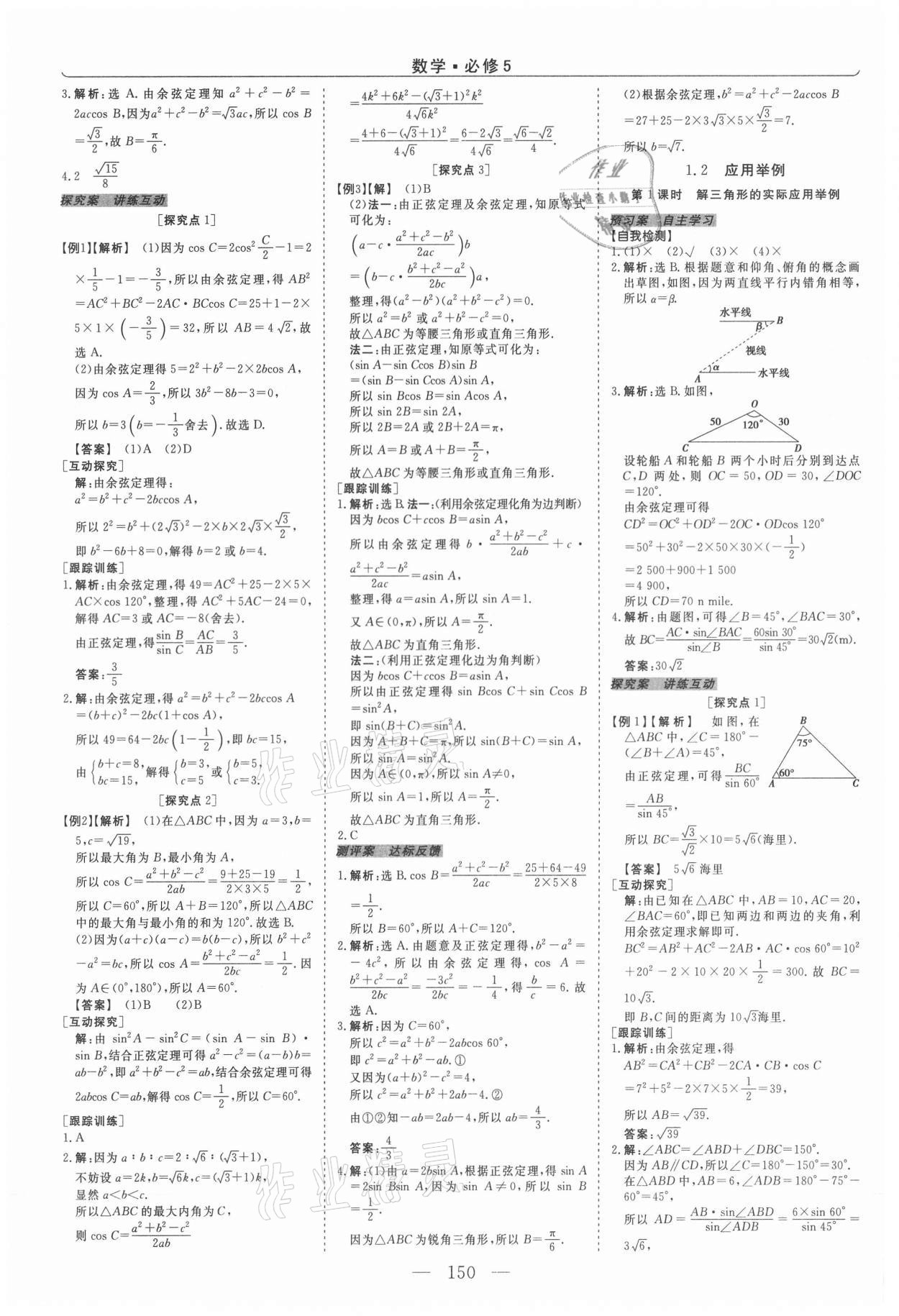 2021年新坐标同步练习高一数学A版必修5人教版青海专版 第2页