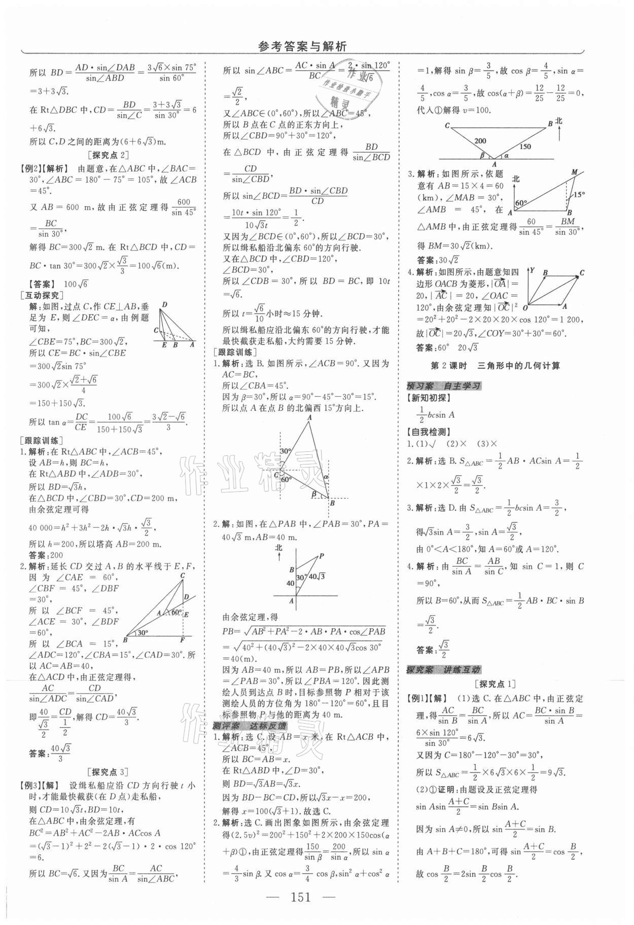 2021年新坐标同步练习高一数学A版必修5人教版青海专版 第3页