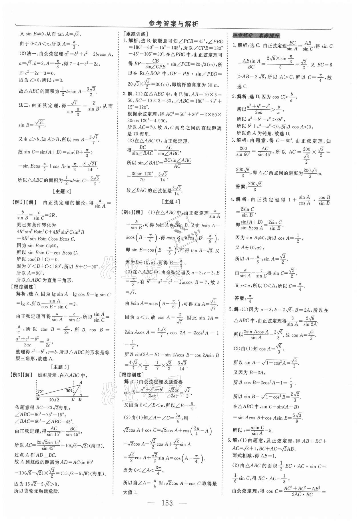 2021年新坐标同步练习高一数学A版必修5人教版青海专版 第5页