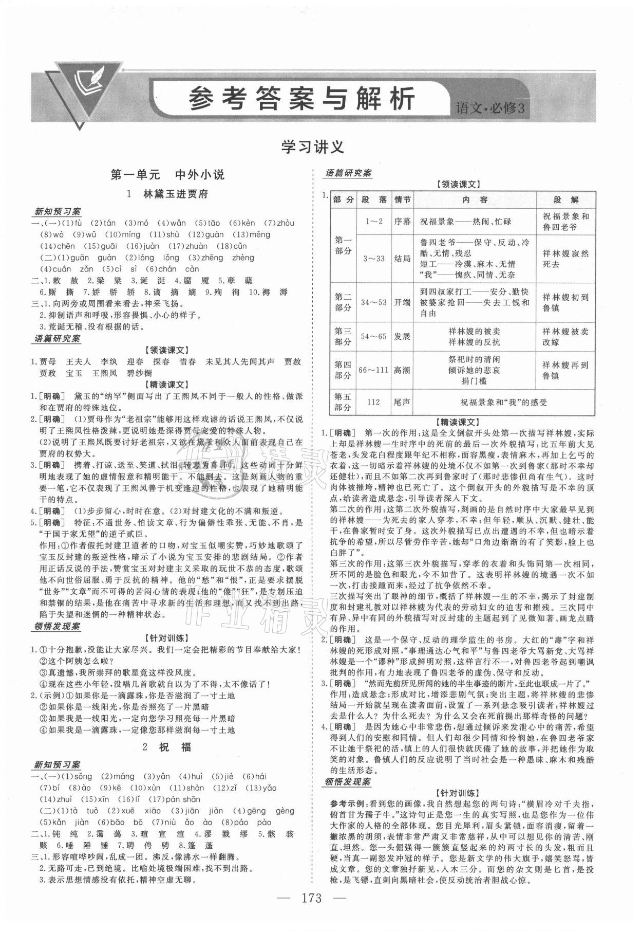 2021年新坐標(biāo)同步練習(xí)高中語文必修3人教版青海專版 第1頁