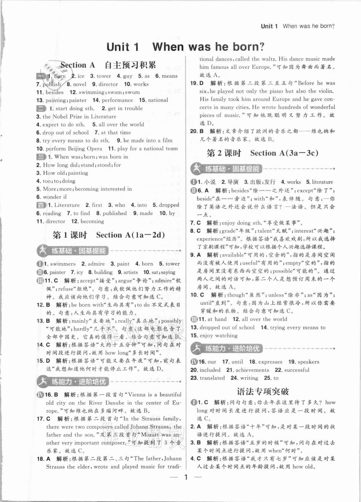 2021年練出好成績八年級英語下冊魯科版54制 參考答案第1頁