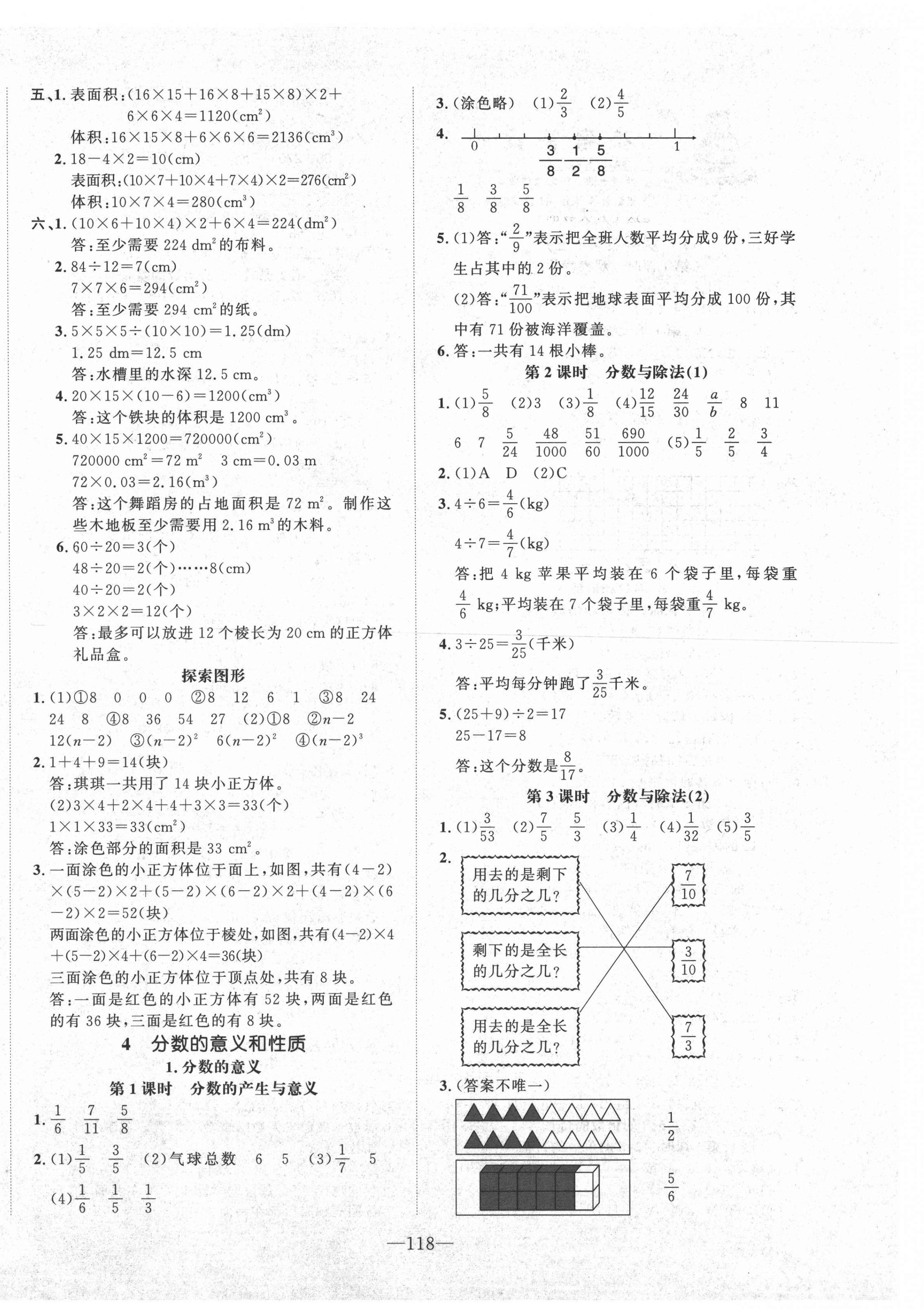 2021年小学1课3练培优作业本五年级数学下册人教版福建专版 第4页