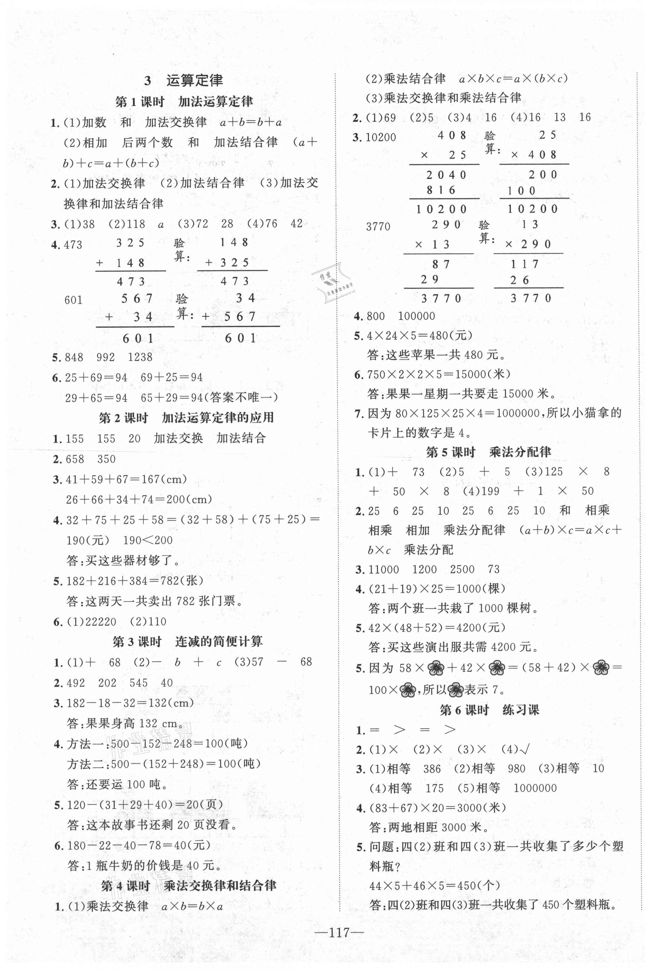 2021年小学1课3练培优作业本四年级数学下册人教版福建专版 第3页