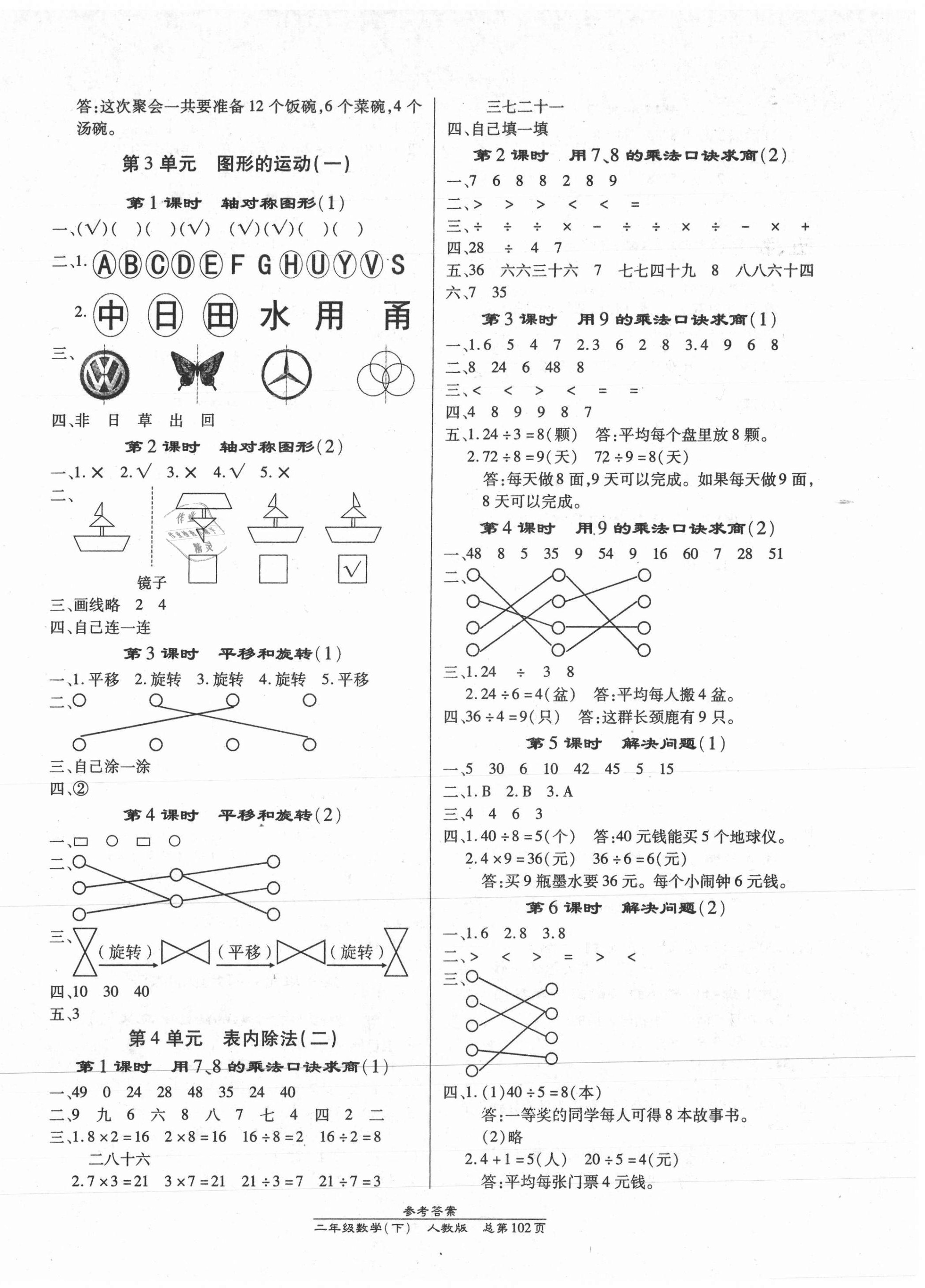 2021年匯文圖書卓越課堂二年級(jí)數(shù)學(xué)下冊(cè)人教版 第2頁