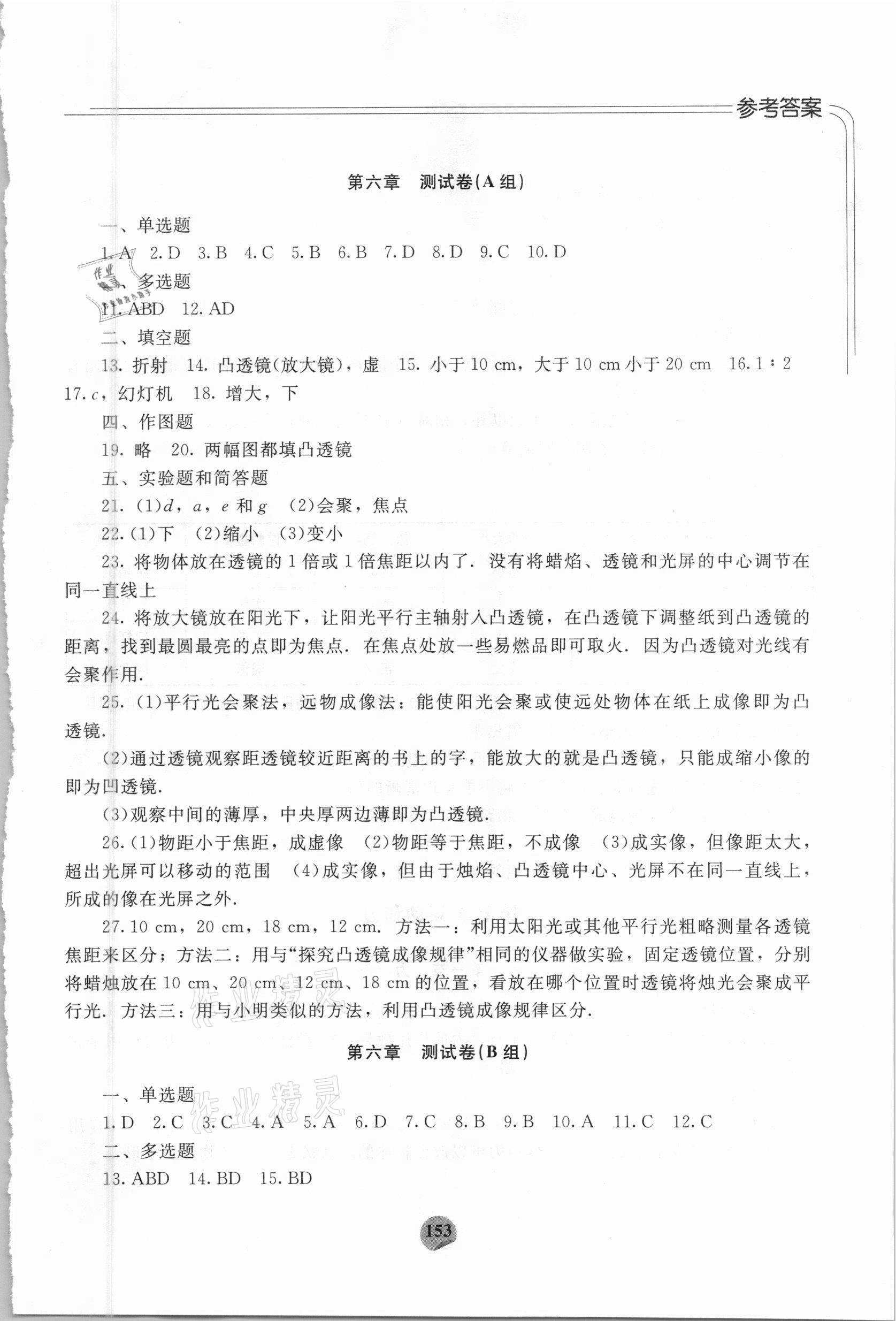 2021年伴你學(xué)八年級物理下冊北師大版北京師范大學(xué)出版社 參考答案第3頁