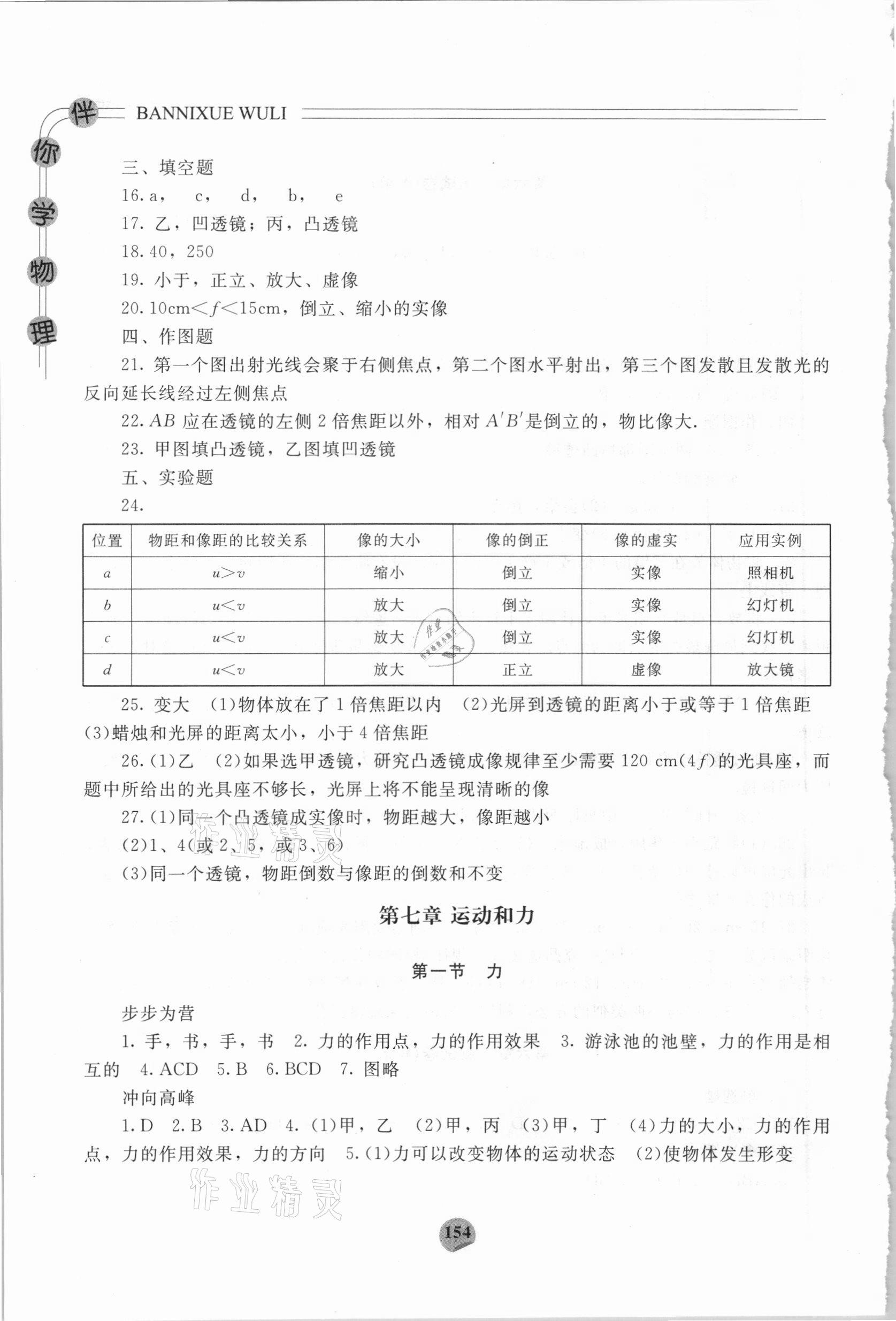 2021年伴你學(xué)八年級(jí)物理下冊(cè)北師大版北京師范大學(xué)出版社 參考答案第4頁