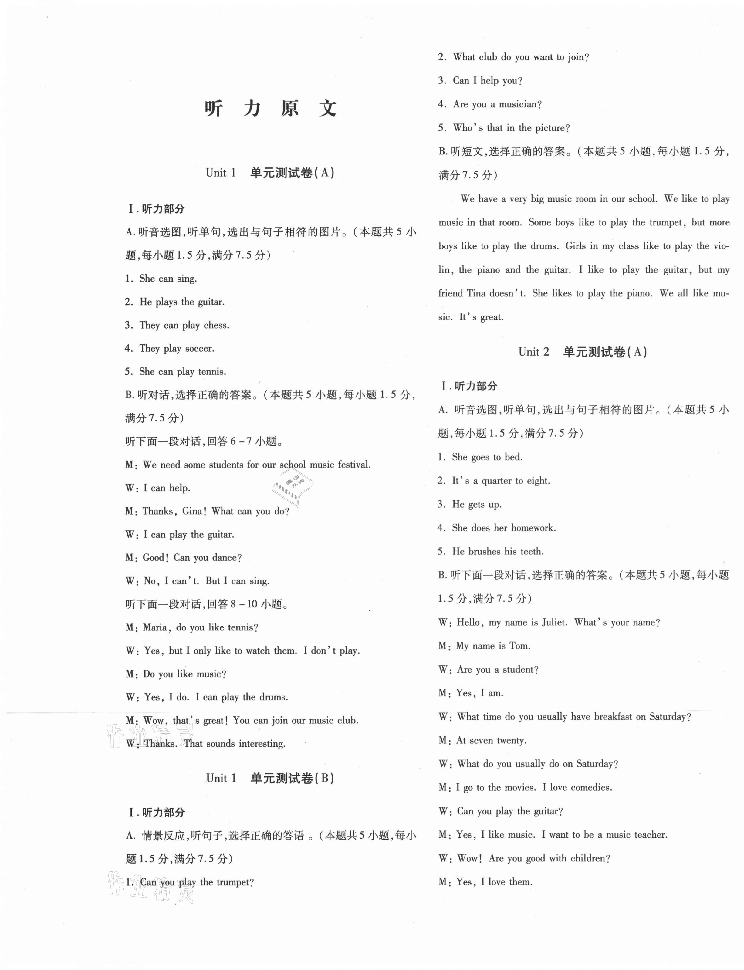 2021年优学1+1评价与测试七年级英语下册人教版 第1页