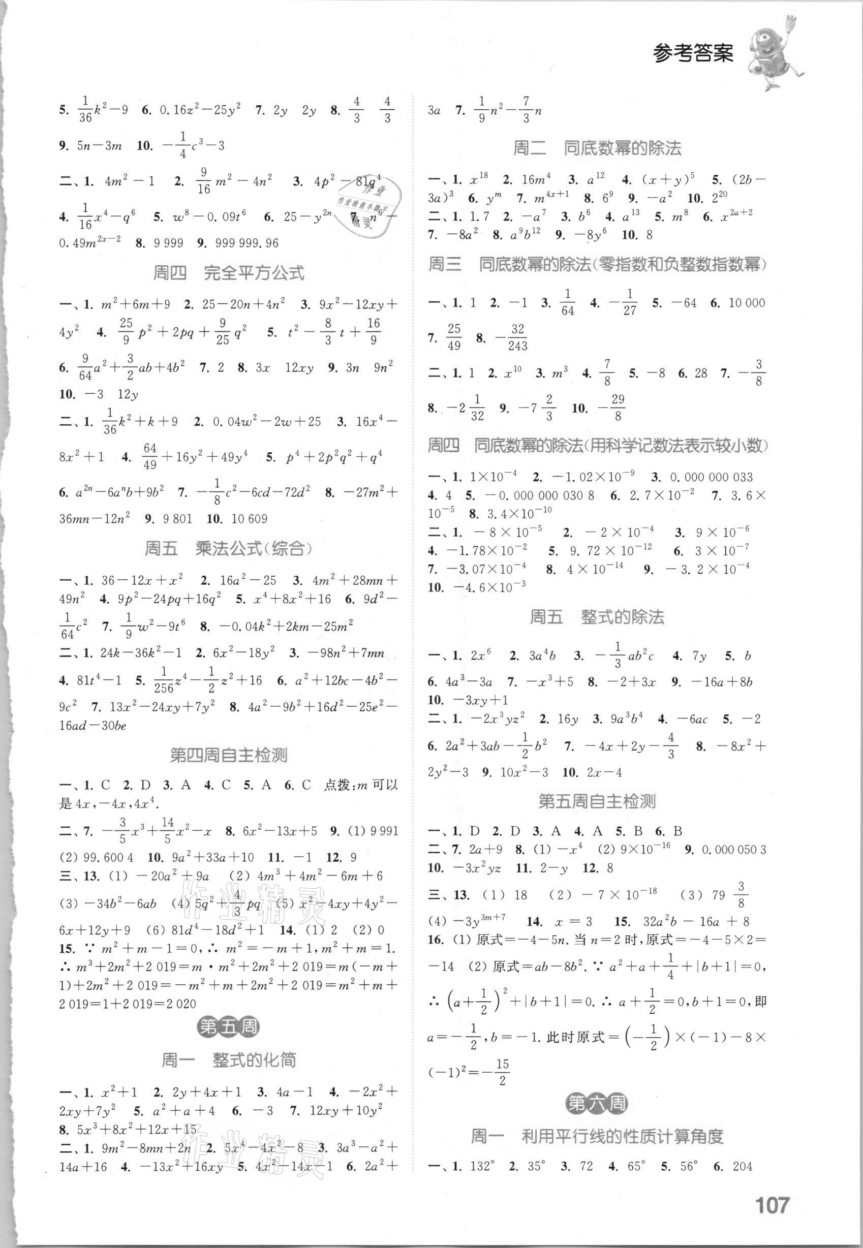 2021年通城学典初中数学运算能手七年级下册浙教版 参考答案第3页