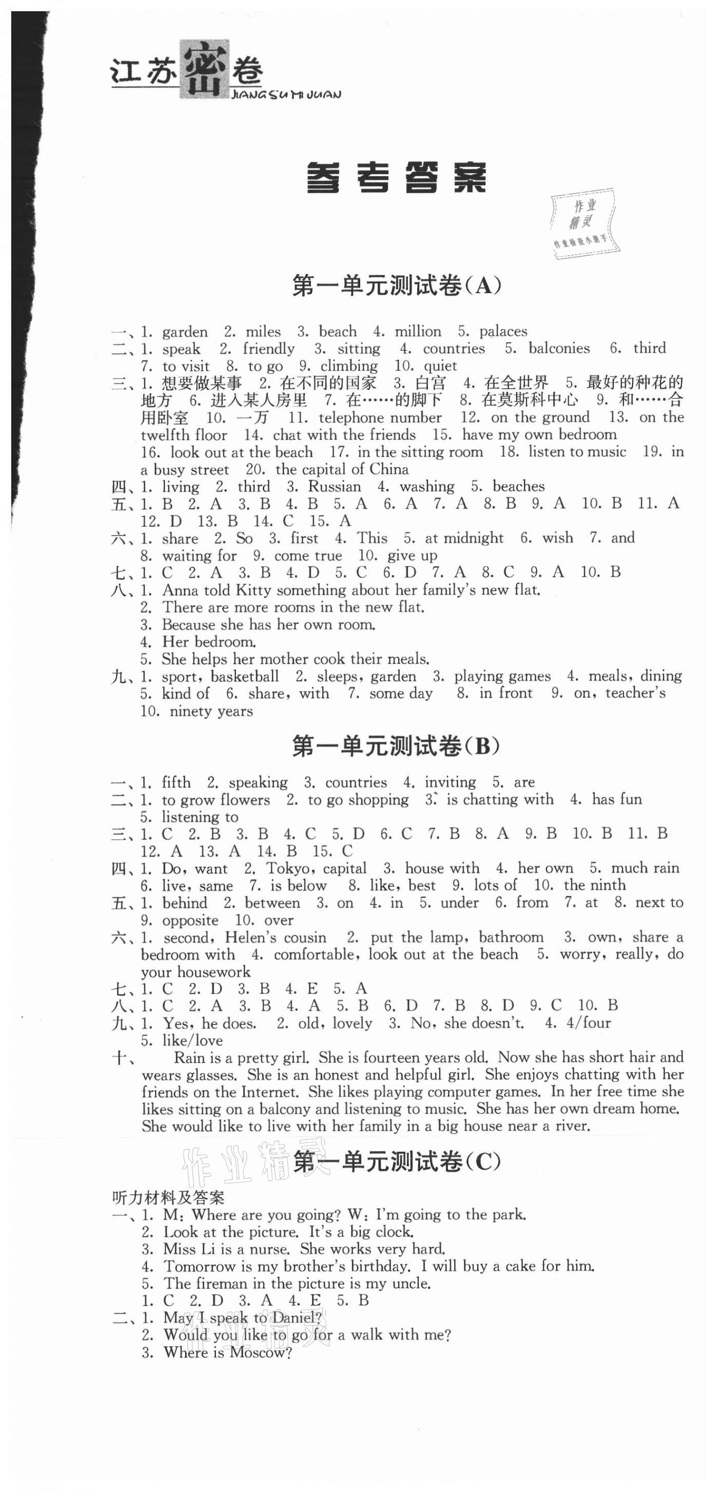 2021年江苏密卷七年级英语下册译林版 第1页