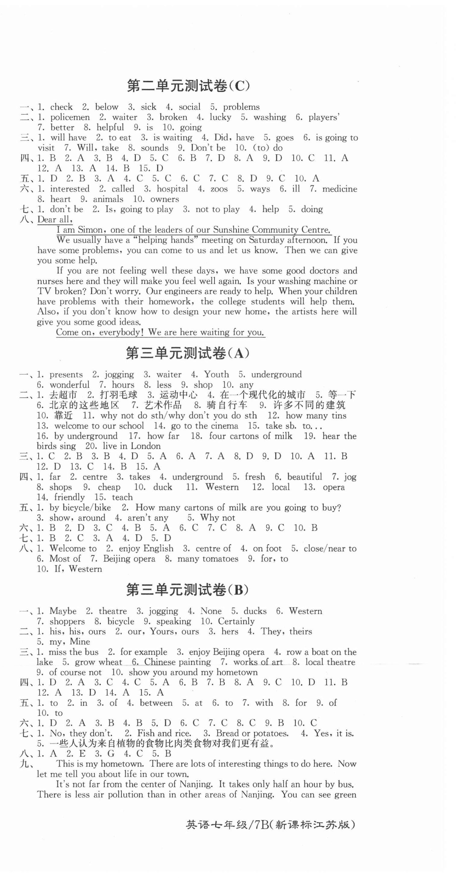 2021年江苏密卷七年级英语下册译林版 第3页