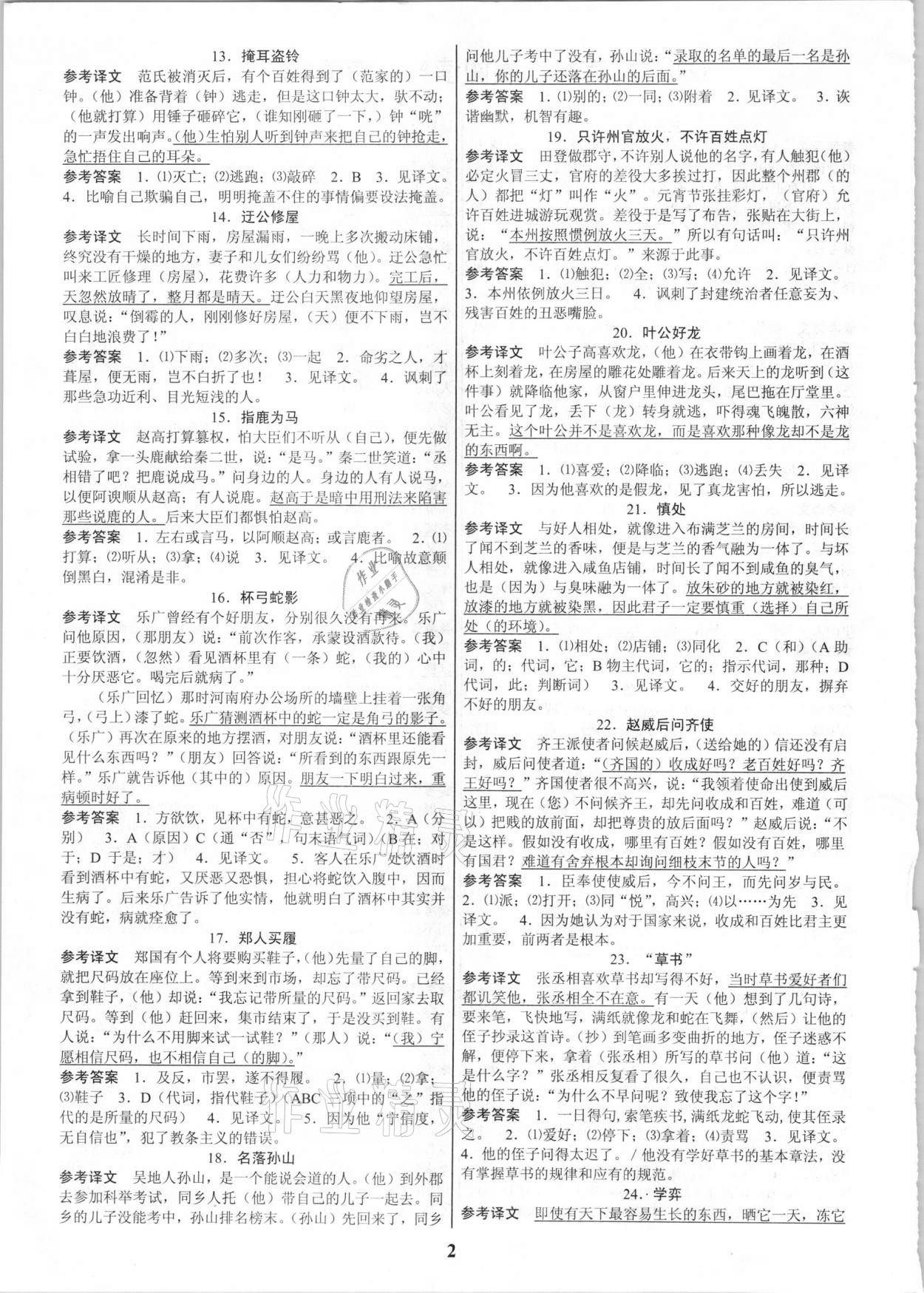 2021年初中文言文扩展阅读全一册人教版 第2页