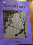 2021年初中文言文扩展阅读全一册人教版