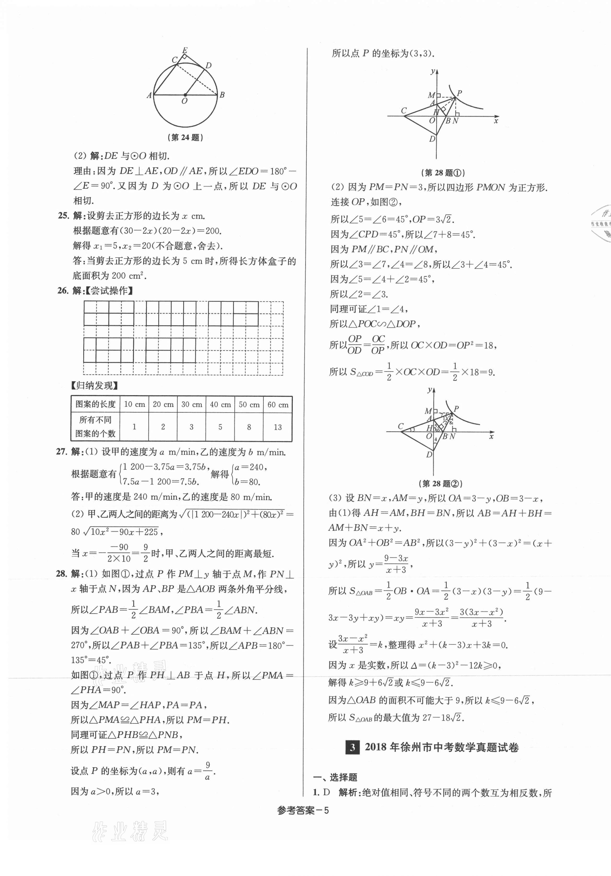 2021年徐州市中考總復習一卷通歷年真卷精編數(shù)學 第5頁