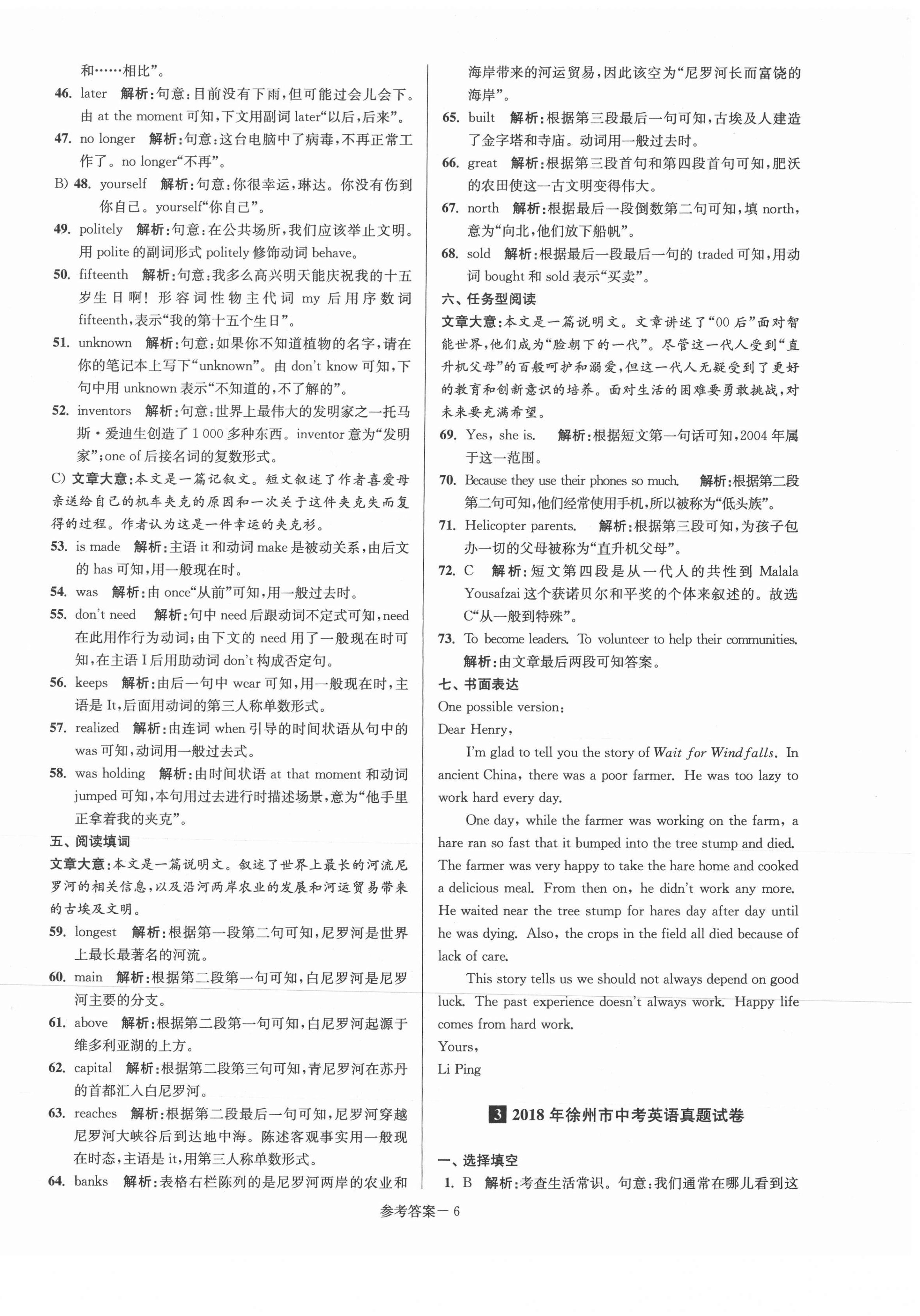 2021年徐州市中考总复习一卷通历年真卷精编英语 第6页