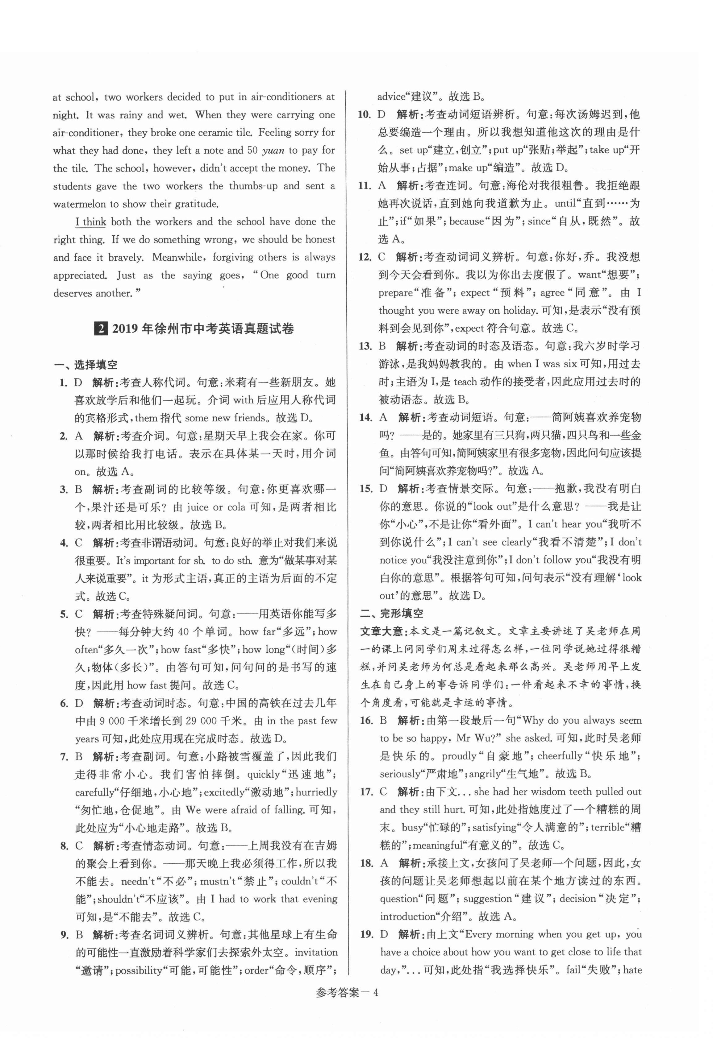 2021年徐州市中考总复习一卷通历年真卷精编英语 第4页