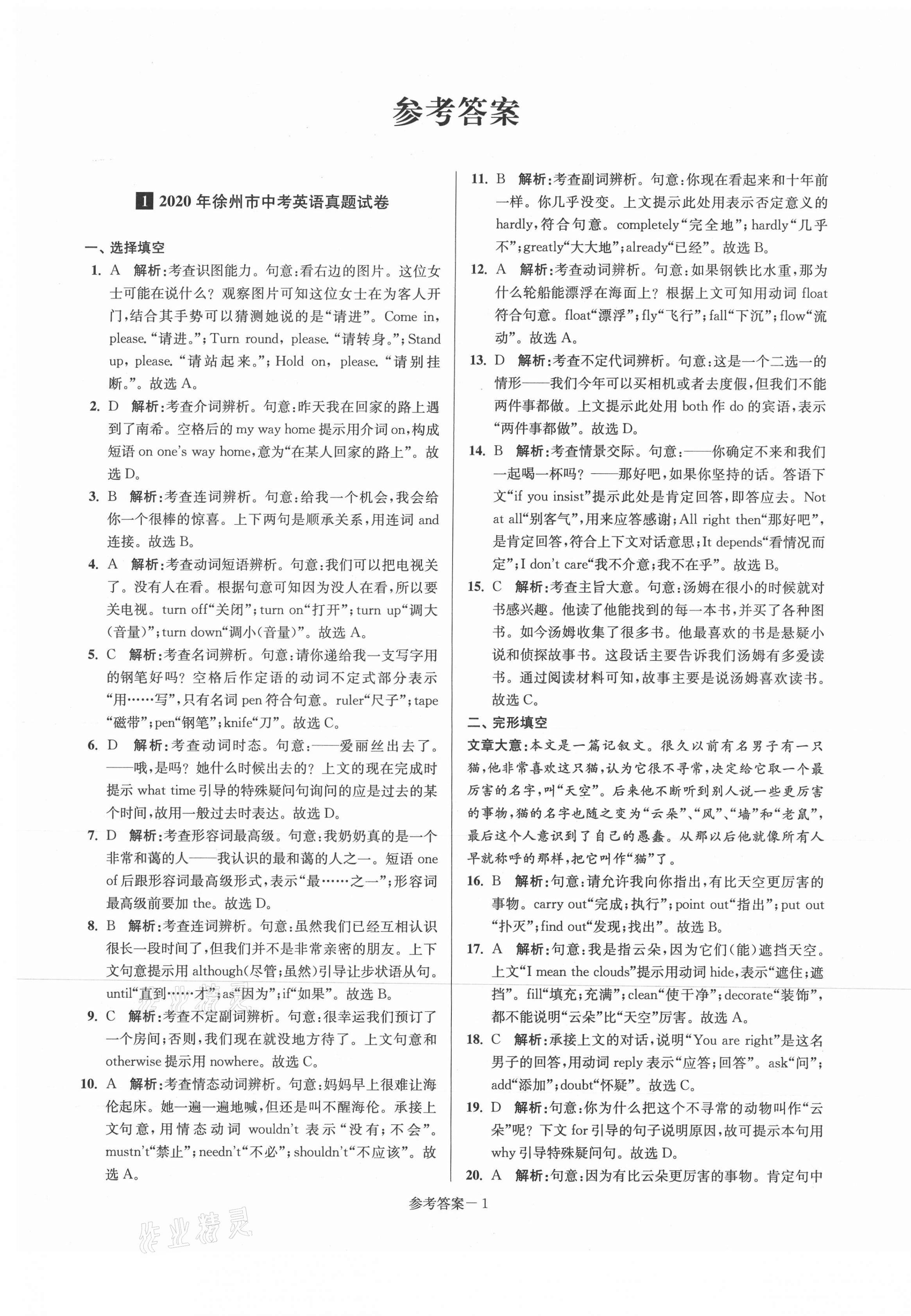 2021年徐州市中考总复习一卷通历年真卷精编英语 第1页