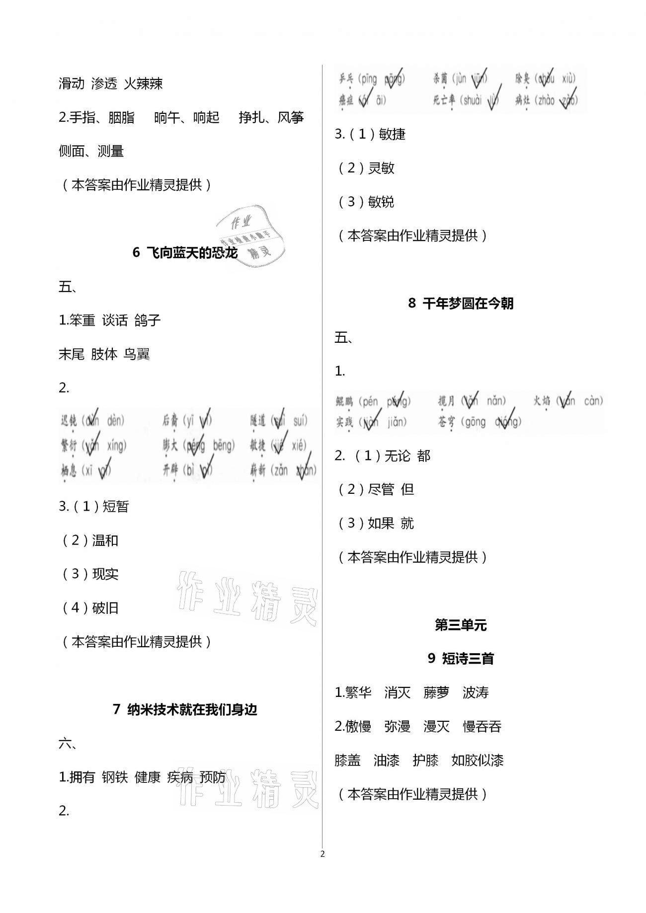 2021年小学语文词语手册四年级下册人教版人民教育出版社 第2页