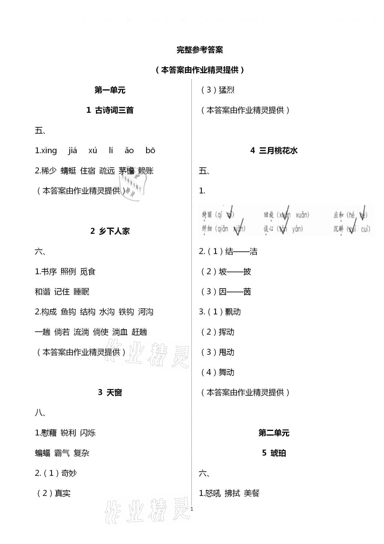 2021年小学语文词语手册四年级下册人教版人民教育出版社 第1页