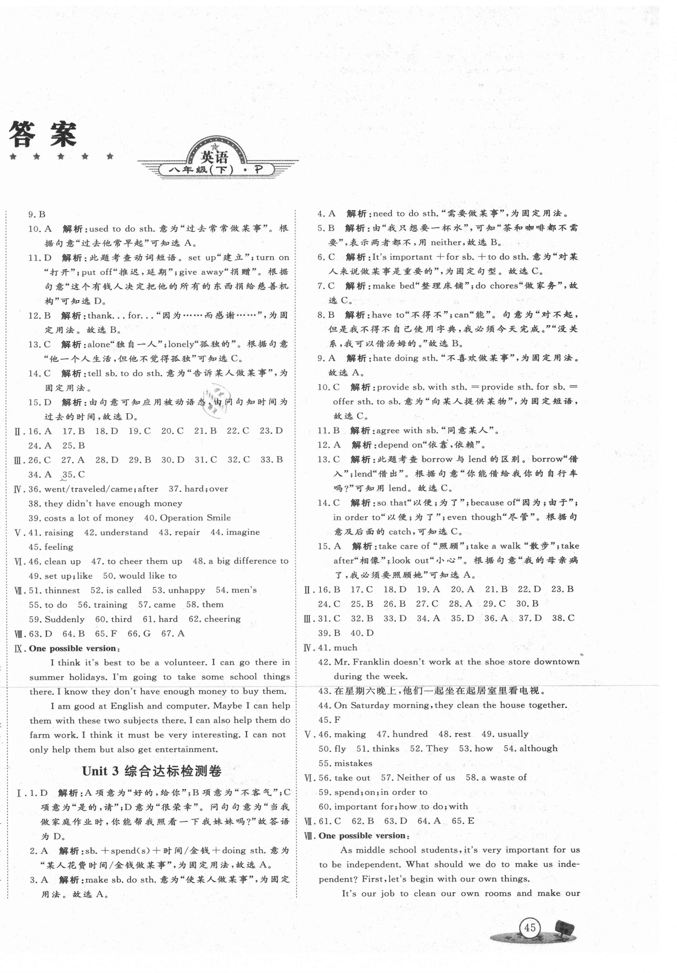 2021年優(yōu)加密卷八年級英語下冊人教版 第2頁