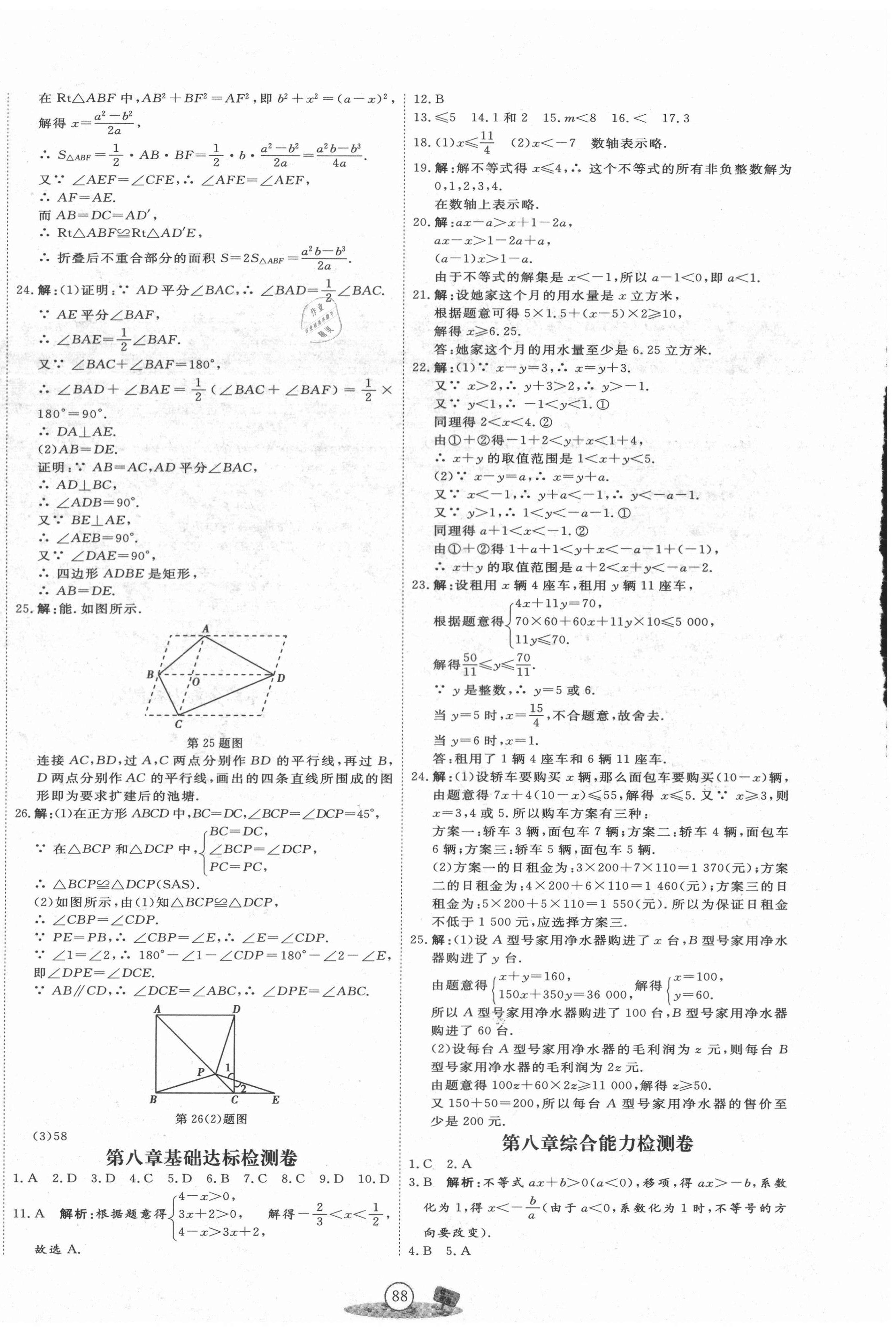 2021年優(yōu)加密卷八年級(jí)數(shù)學(xué)下冊(cè)青島版 第4頁(yè)