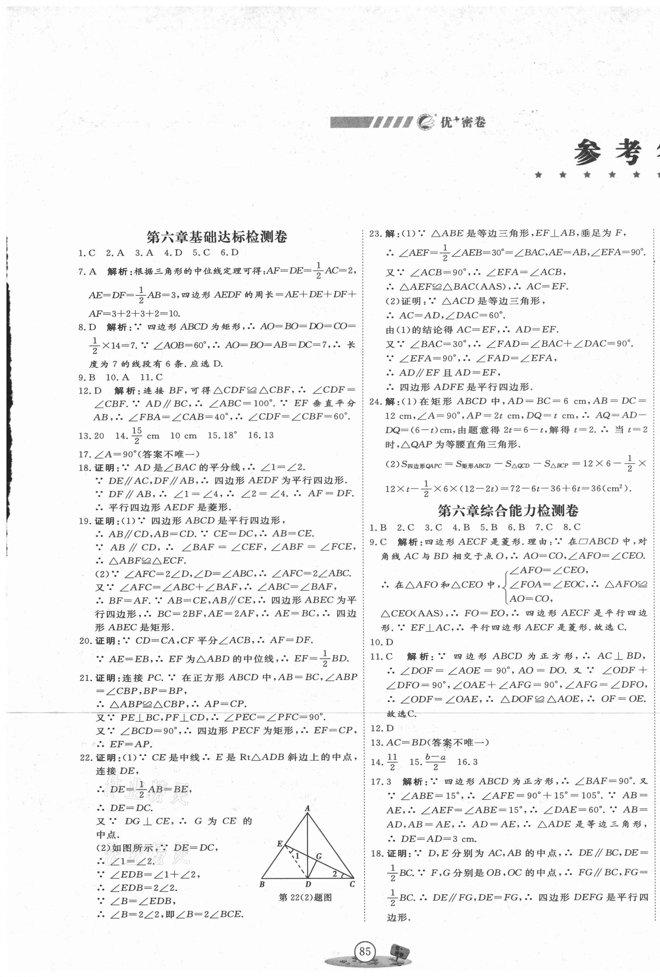 2021年優(yōu)加密卷八年級數(shù)學(xué)下冊青島版 第1頁