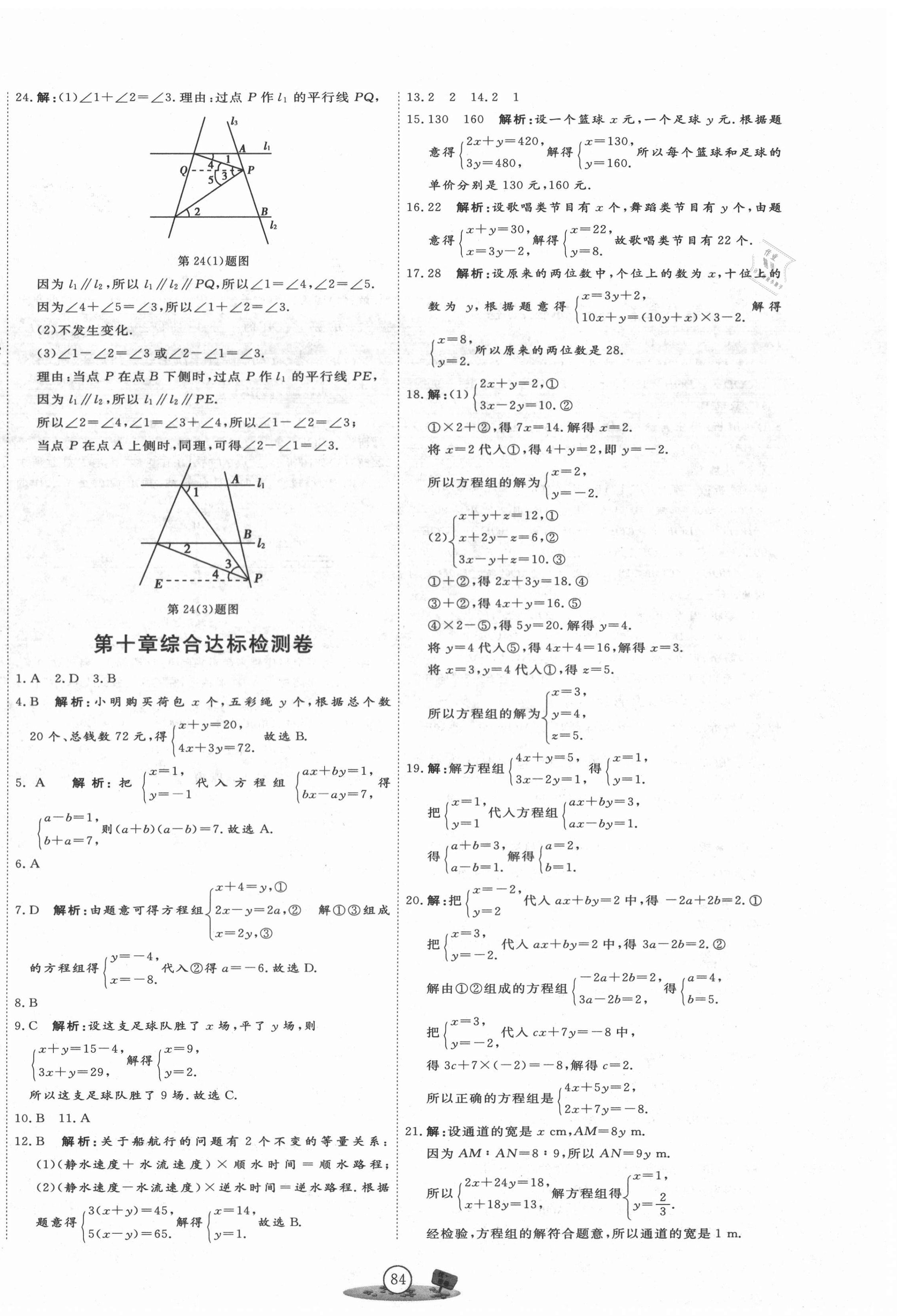 2021年優(yōu)加密卷七年級數(shù)學(xué)下冊青島版 第4頁