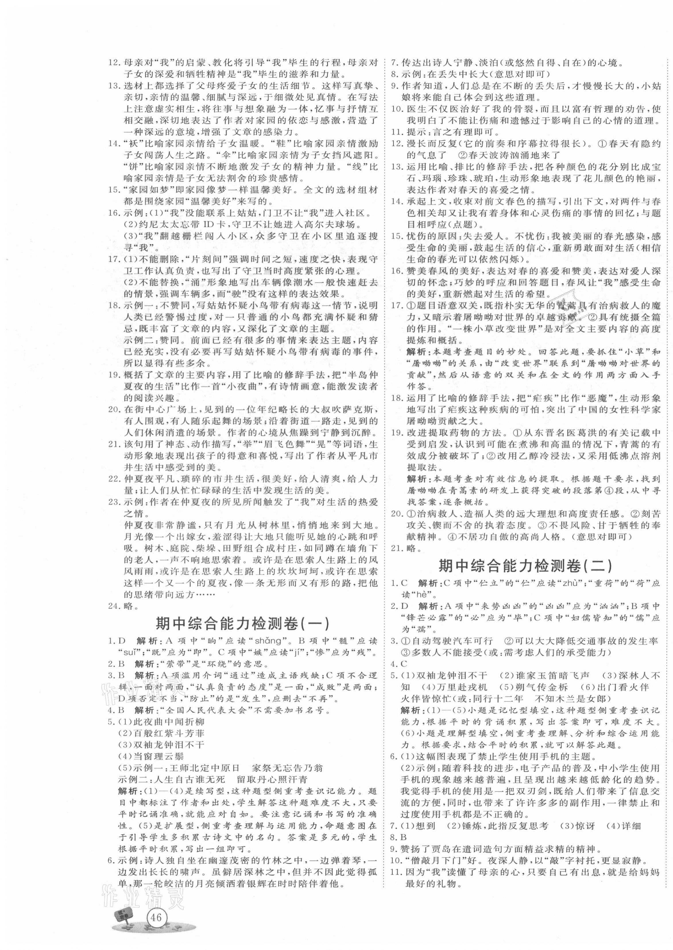 2021年優(yōu)加密卷七年級(jí)語(yǔ)文下冊(cè)人教版 第3頁(yè)