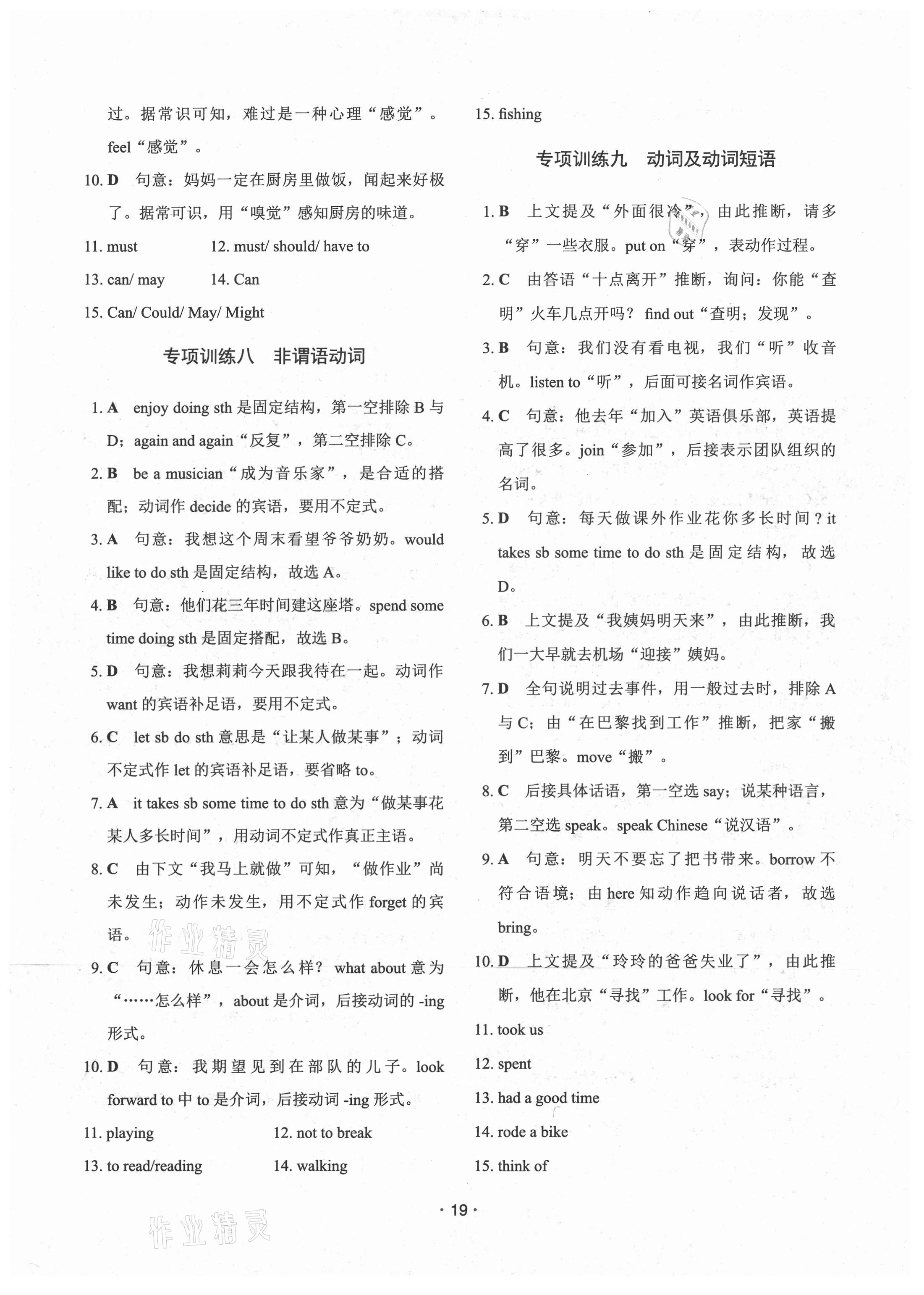 2021年快捷英语周周练阅读理解与完形填空七年级下册北京专版 参考答案第4页